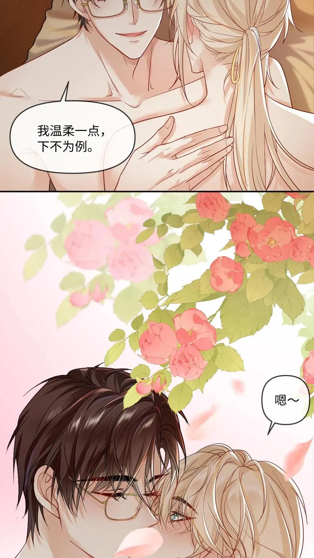 第457话 我温柔一些 第7页