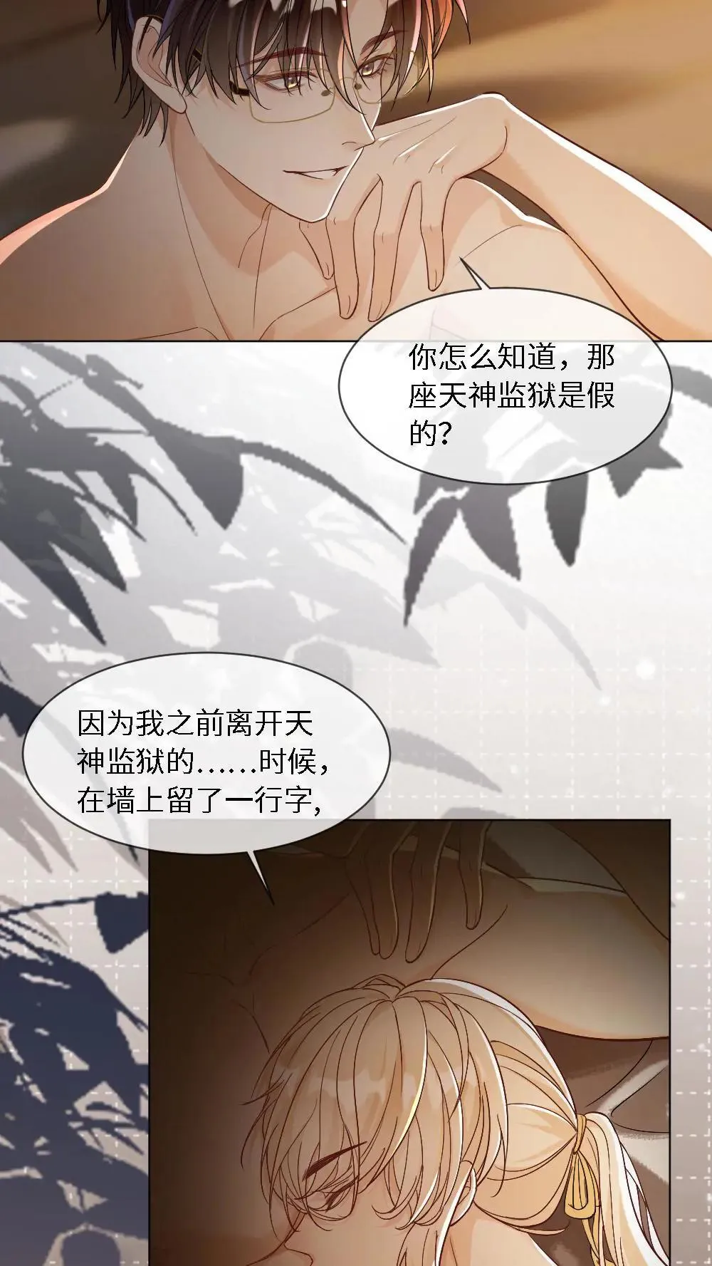 第457话 我温柔一些 第15页