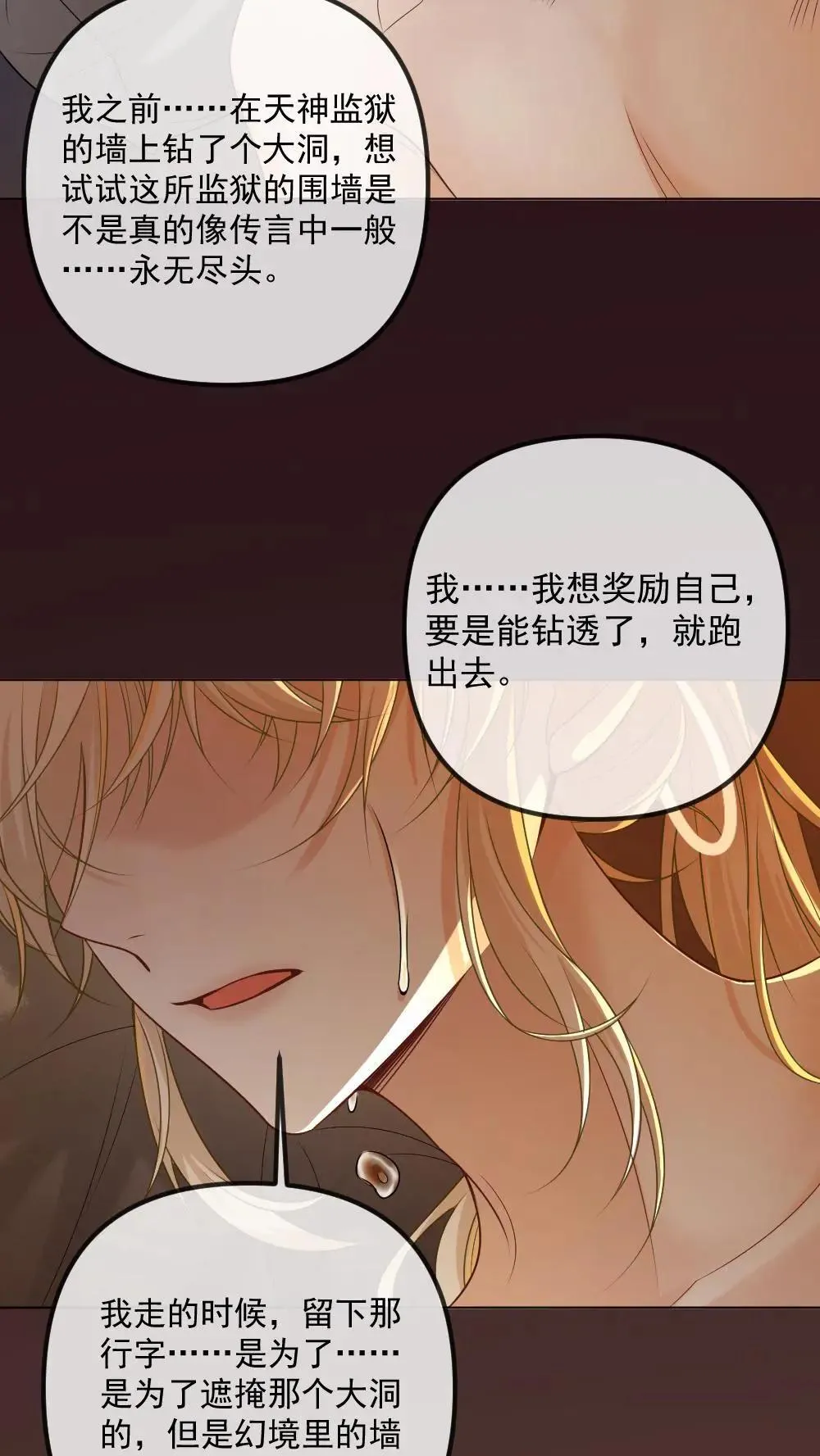 第457话 我温柔一些 第18页