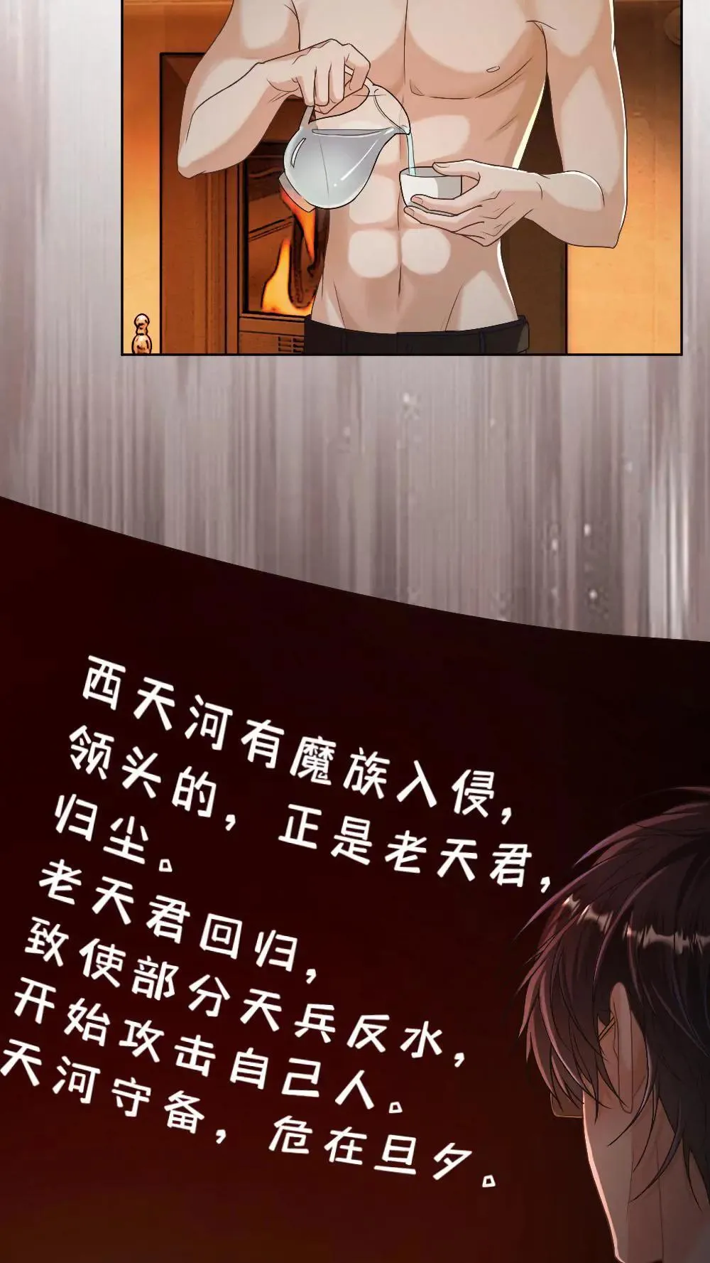第457话 我温柔一些 第24页