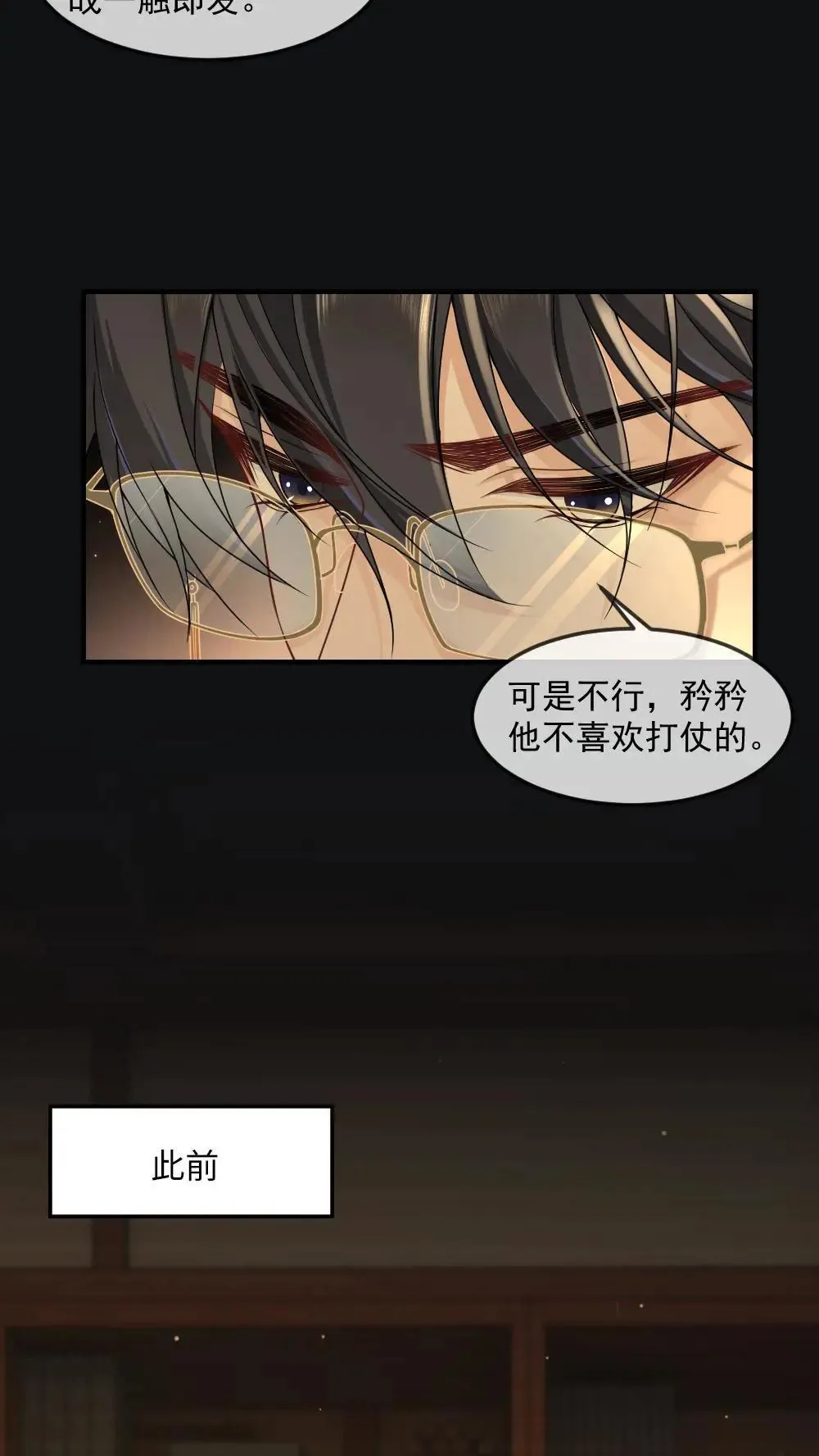 第458话 打回天界 第3页