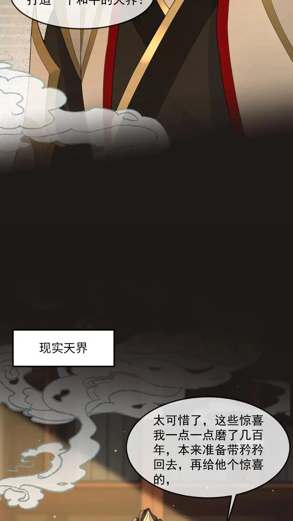 第458话 打回天界 第8页