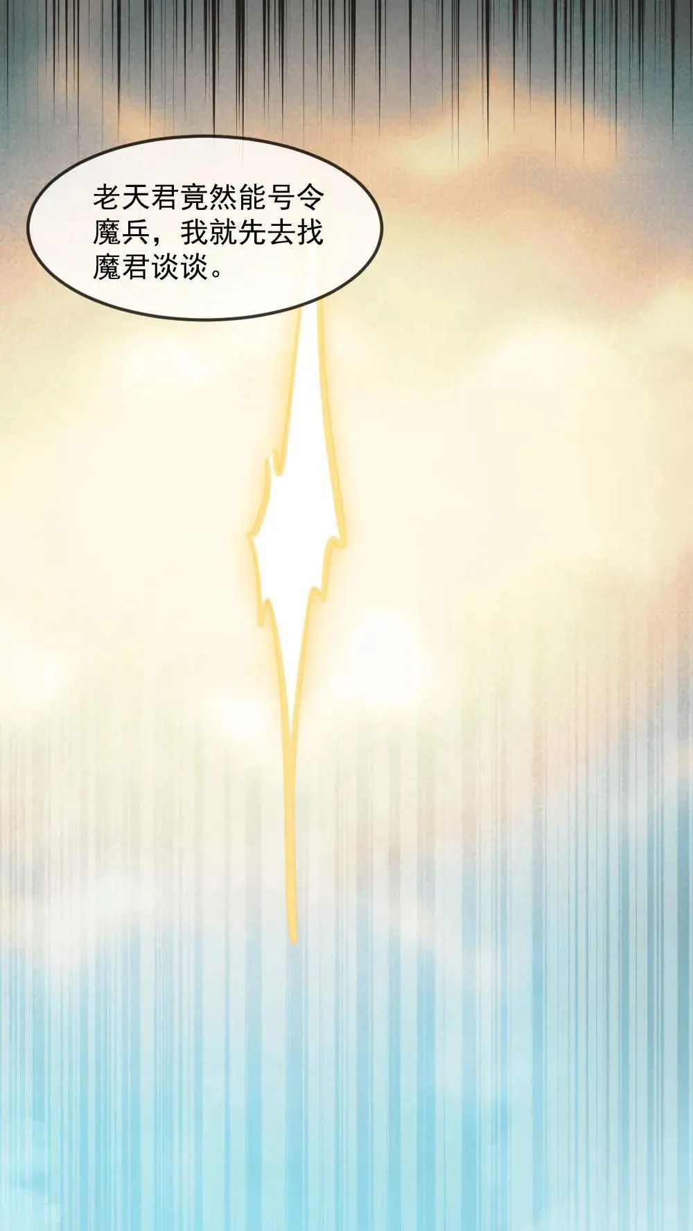 第458话 打回天界 第15页
