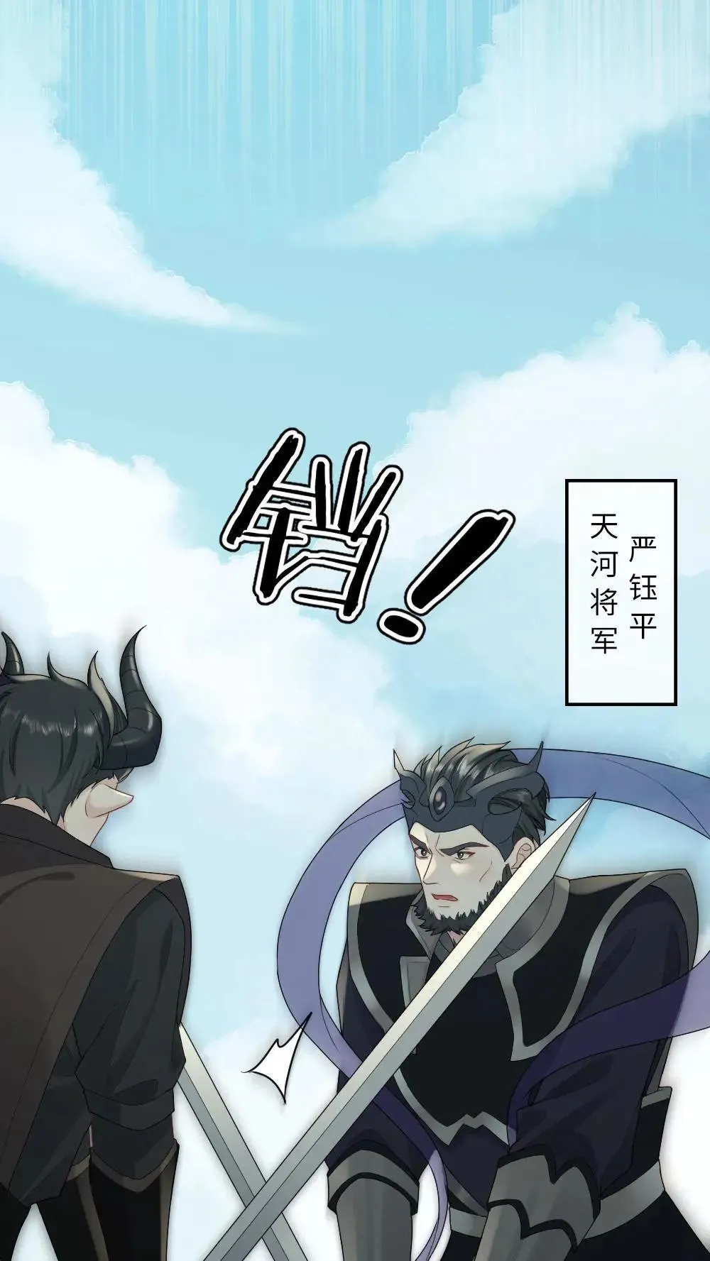 第458话 打回天界 第16页