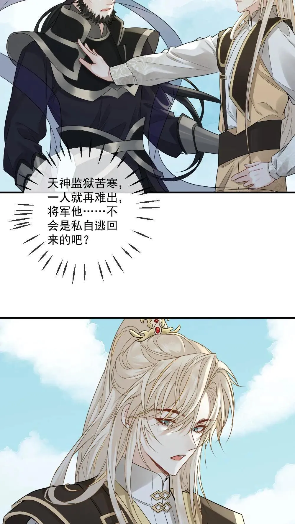 第459话 击破心魔 第3页