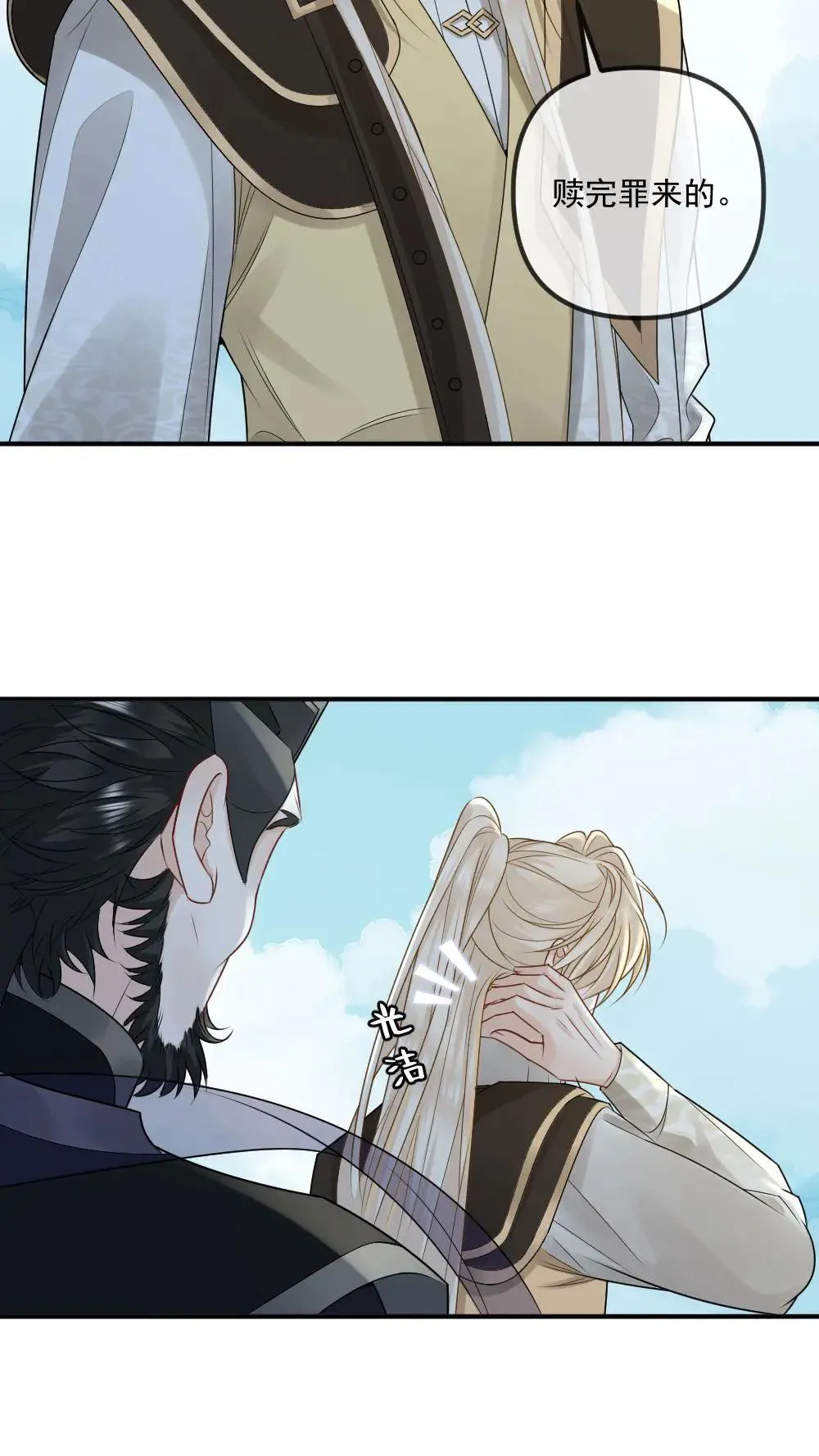 第459话 击破心魔 第4页