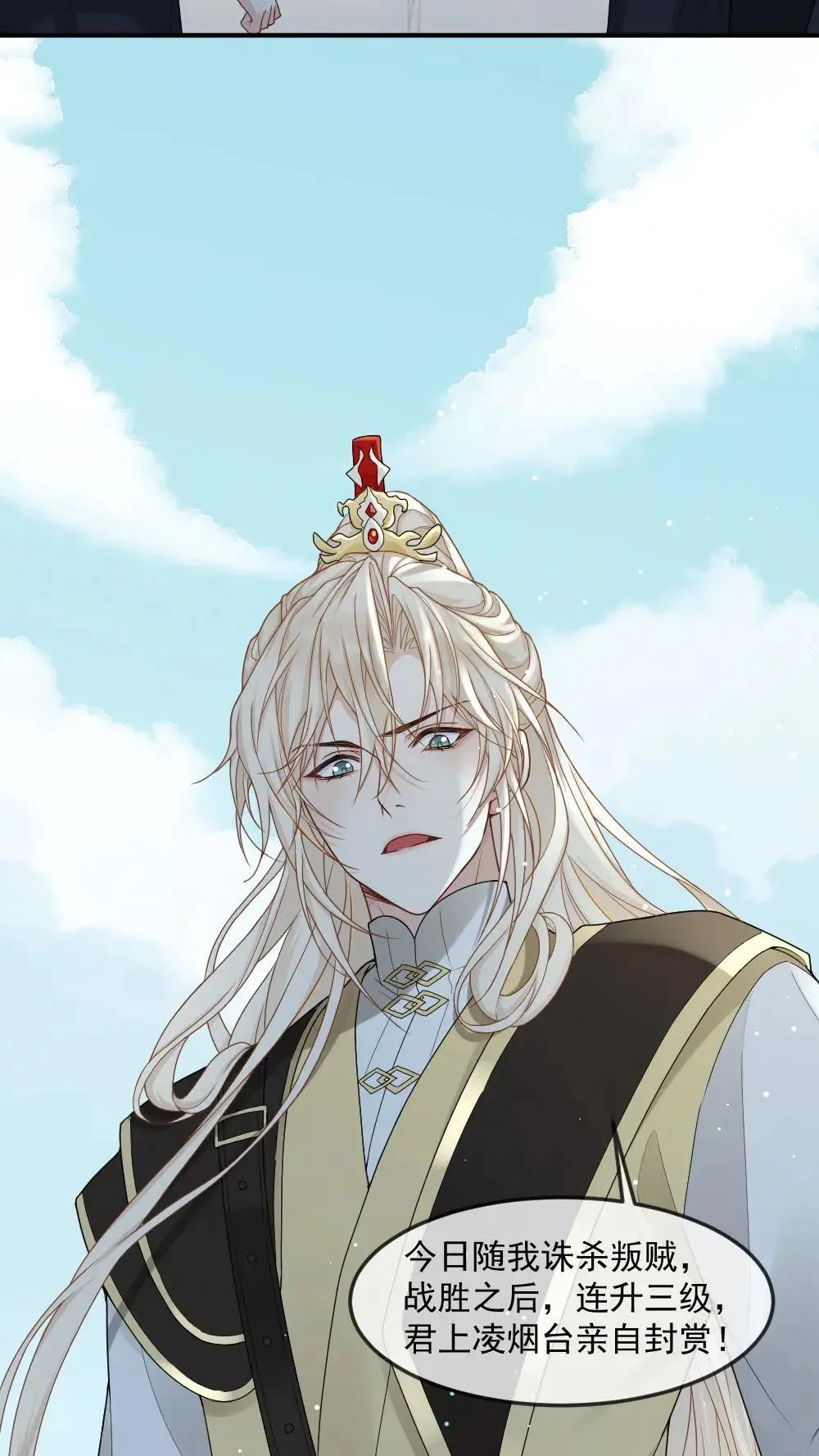 第459话 击破心魔 第16页