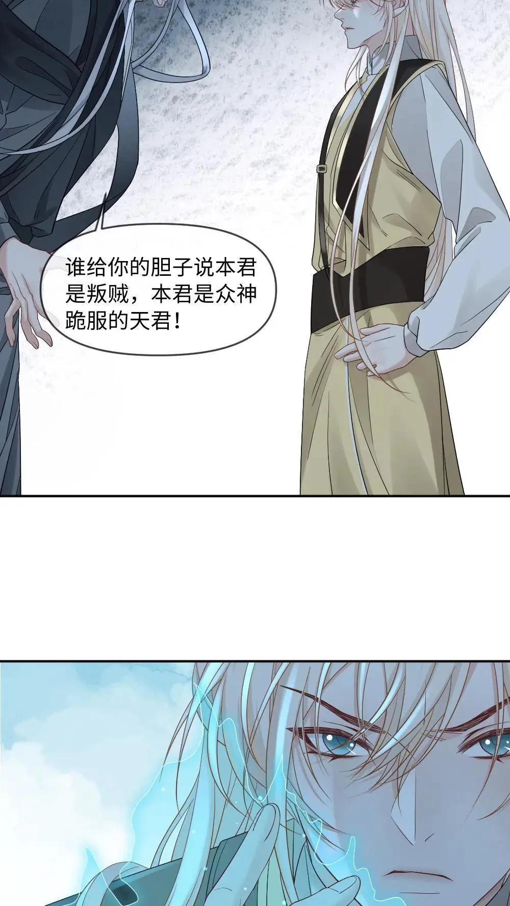 第459话 击破心魔 第21页