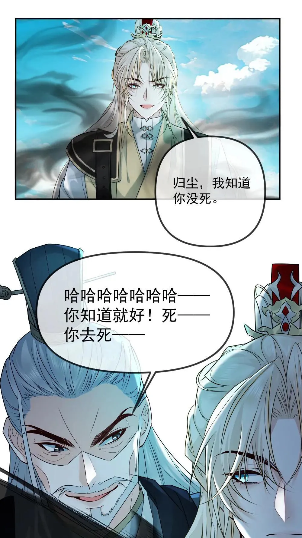 第460话 师尊，别怕 第6页