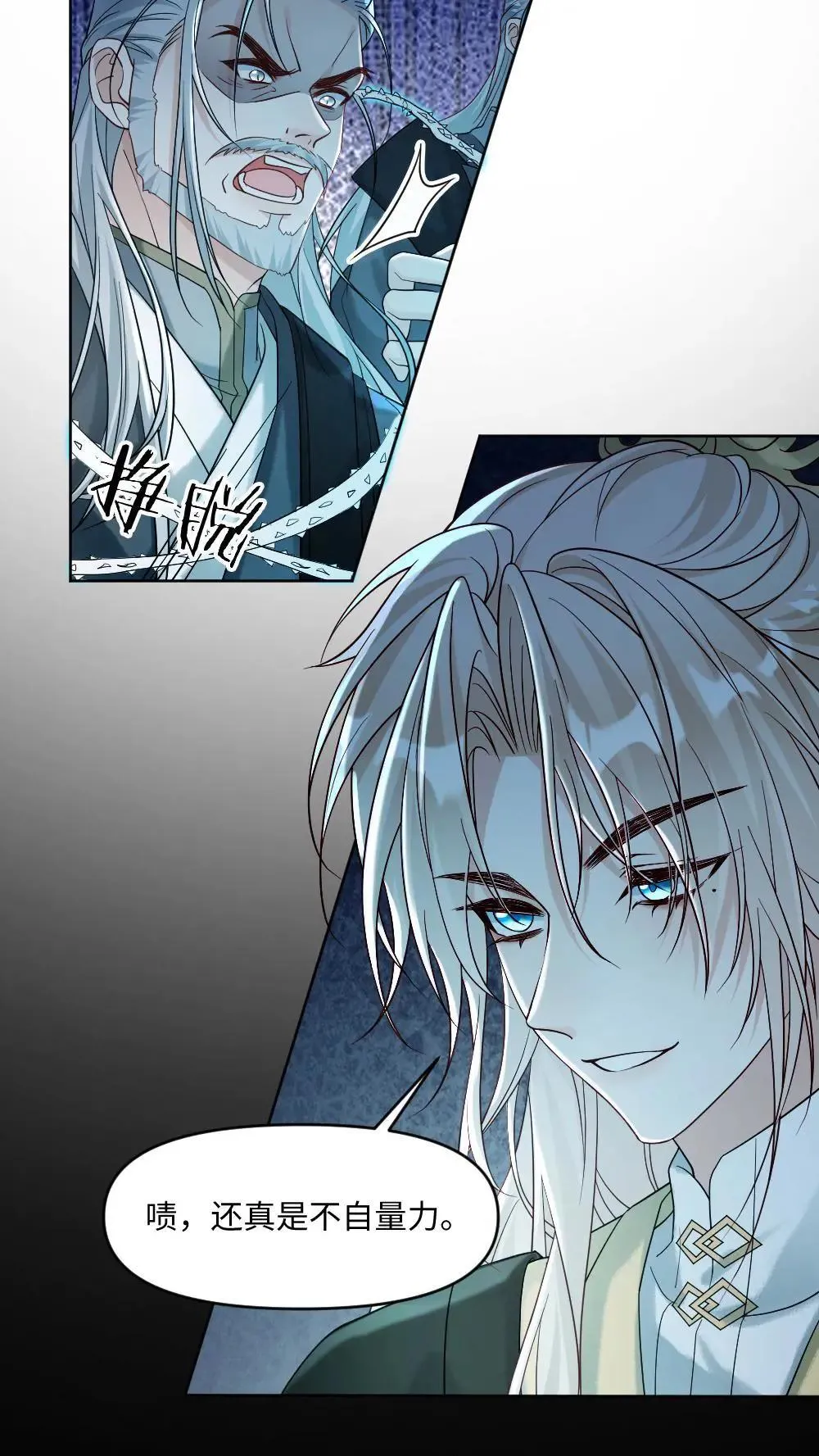 第460话 师尊，别怕 第13页