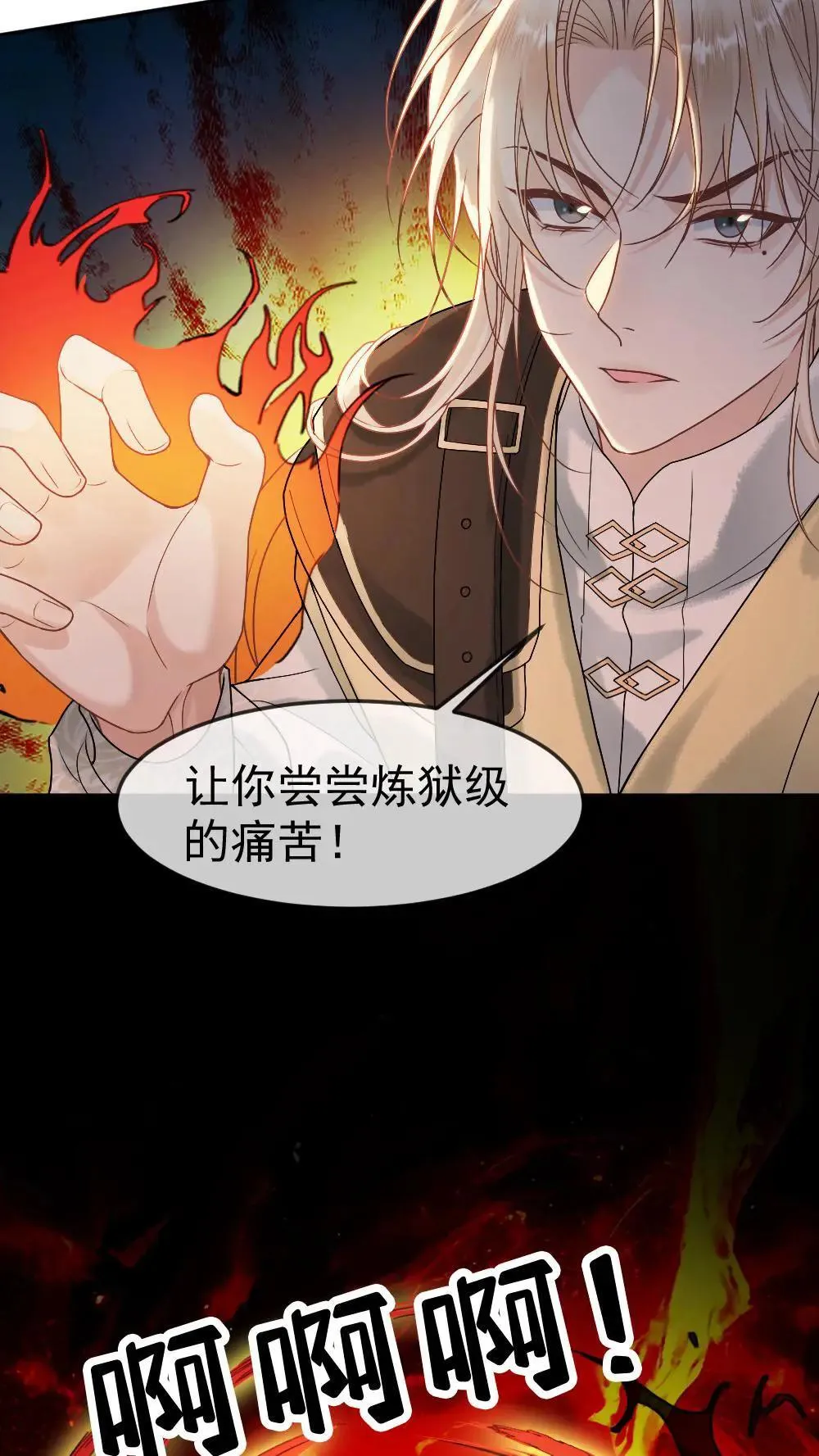 第460话 师尊，别怕 第20页