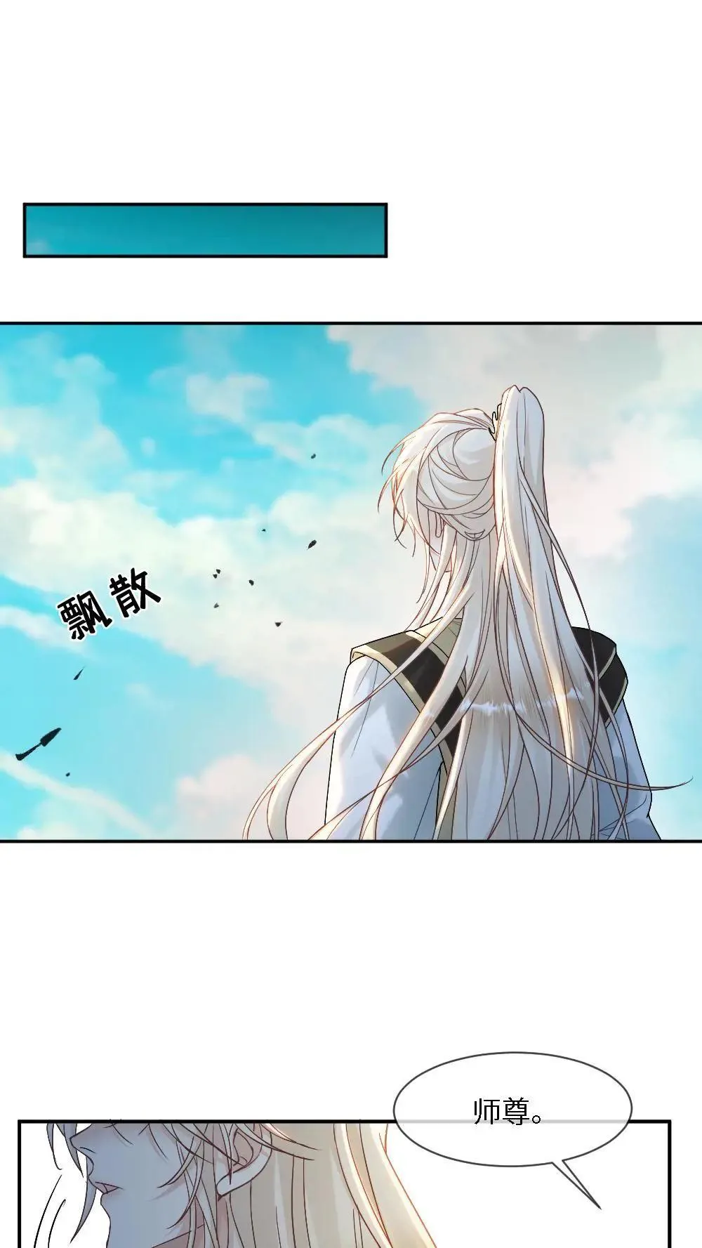 第460话 师尊，别怕 第22页