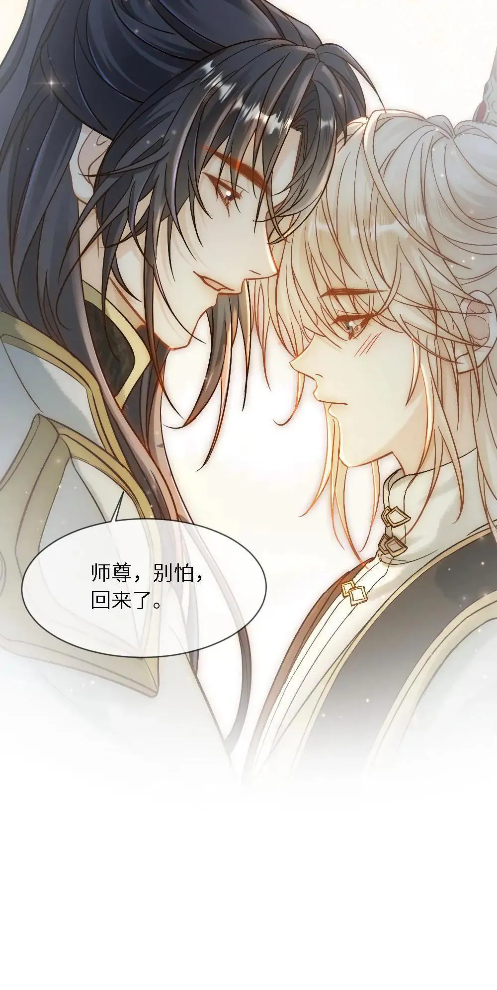 第460话 师尊，别怕 第28页