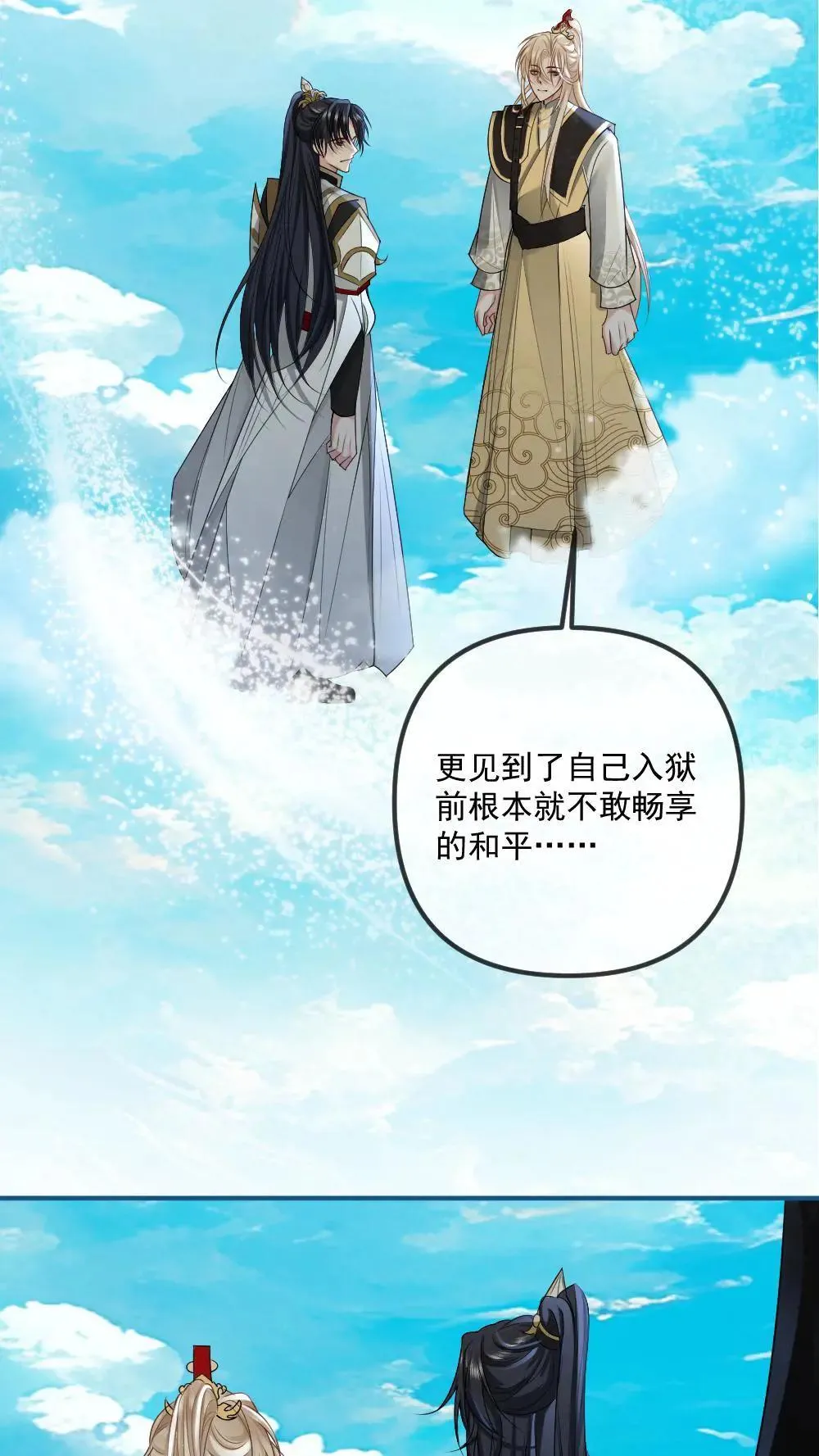 第461话 奖励一个吻 第6页