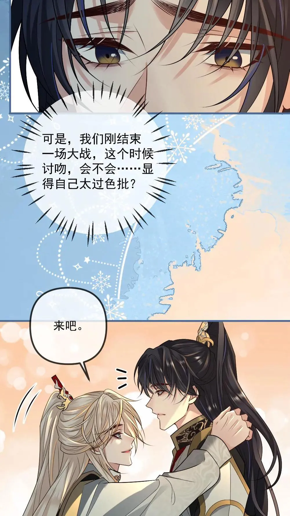 第461话 奖励一个吻 第17页
