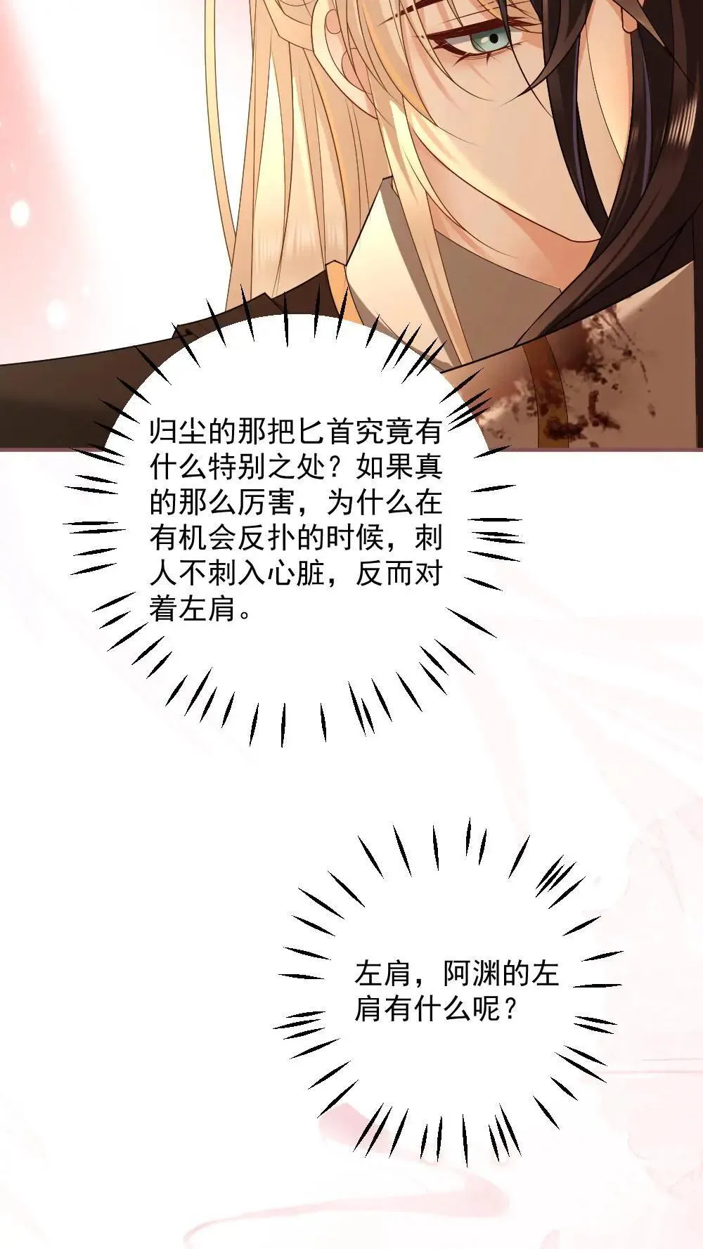 第461话 奖励一个吻 第20页