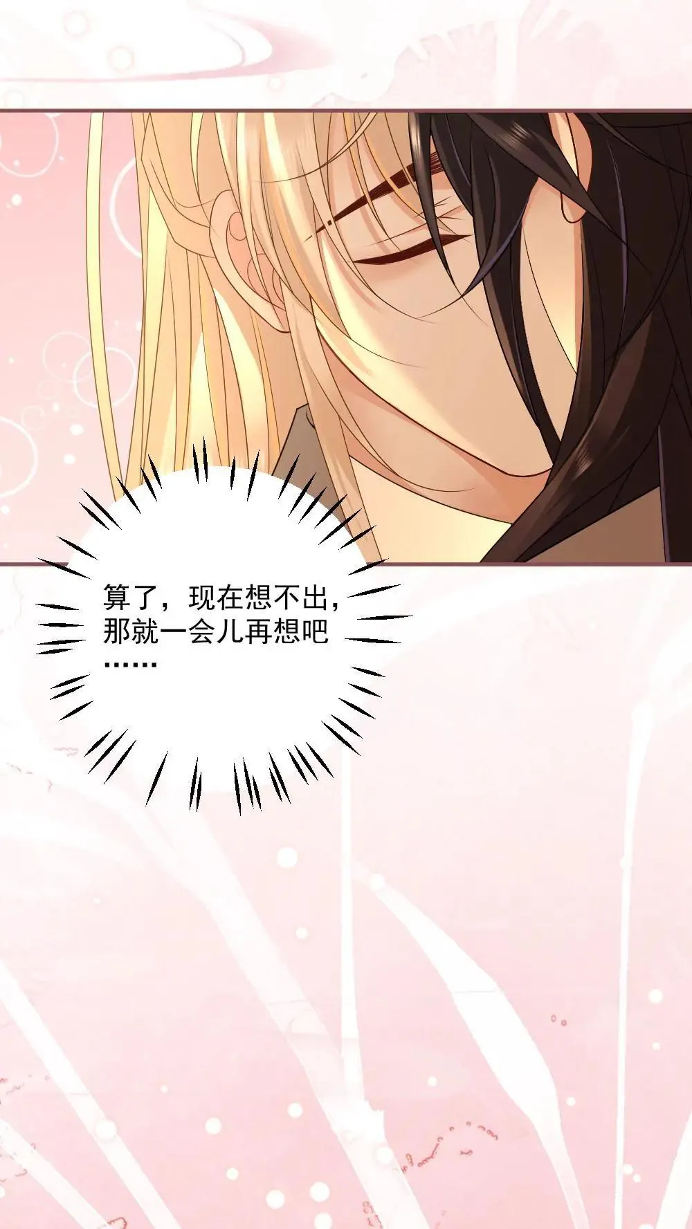 第461话 奖励一个吻 第21页