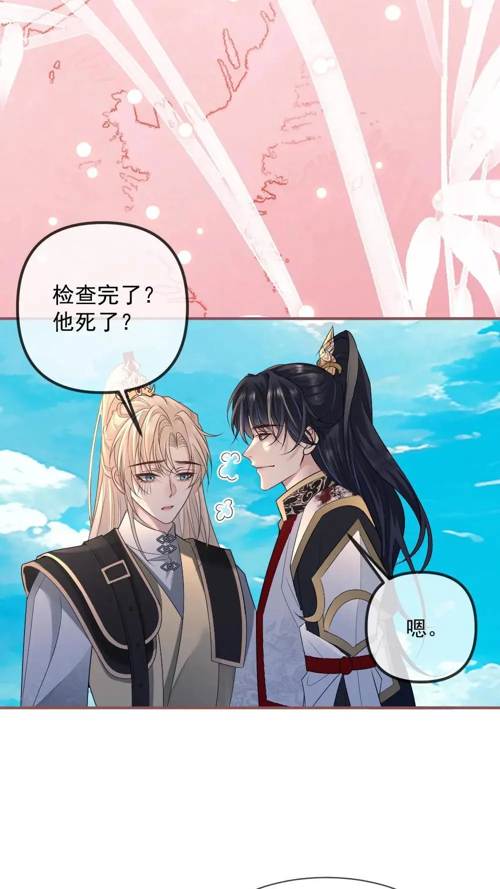 第461话 奖励一个吻 第22页