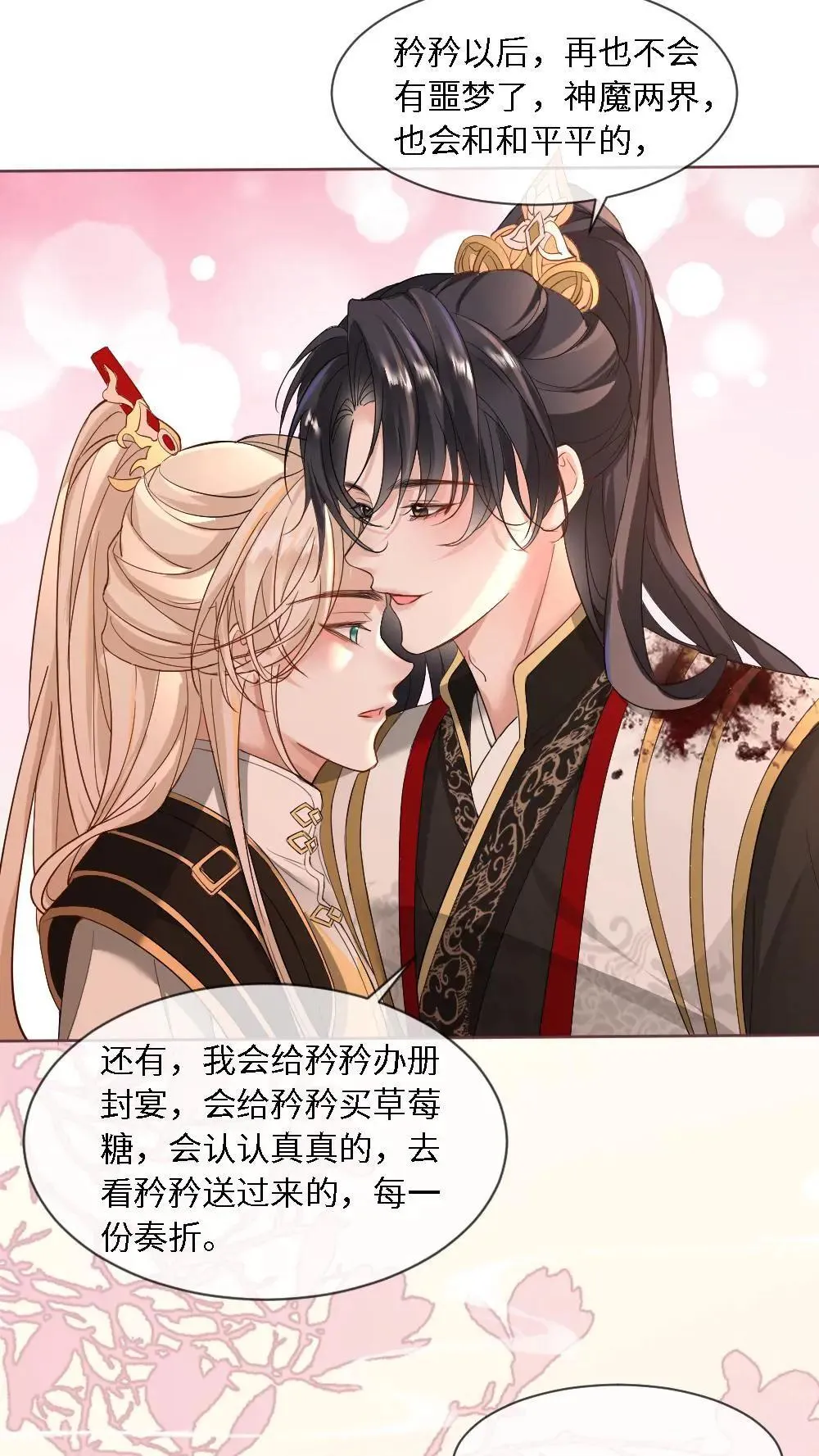 第461话 奖励一个吻 第23页