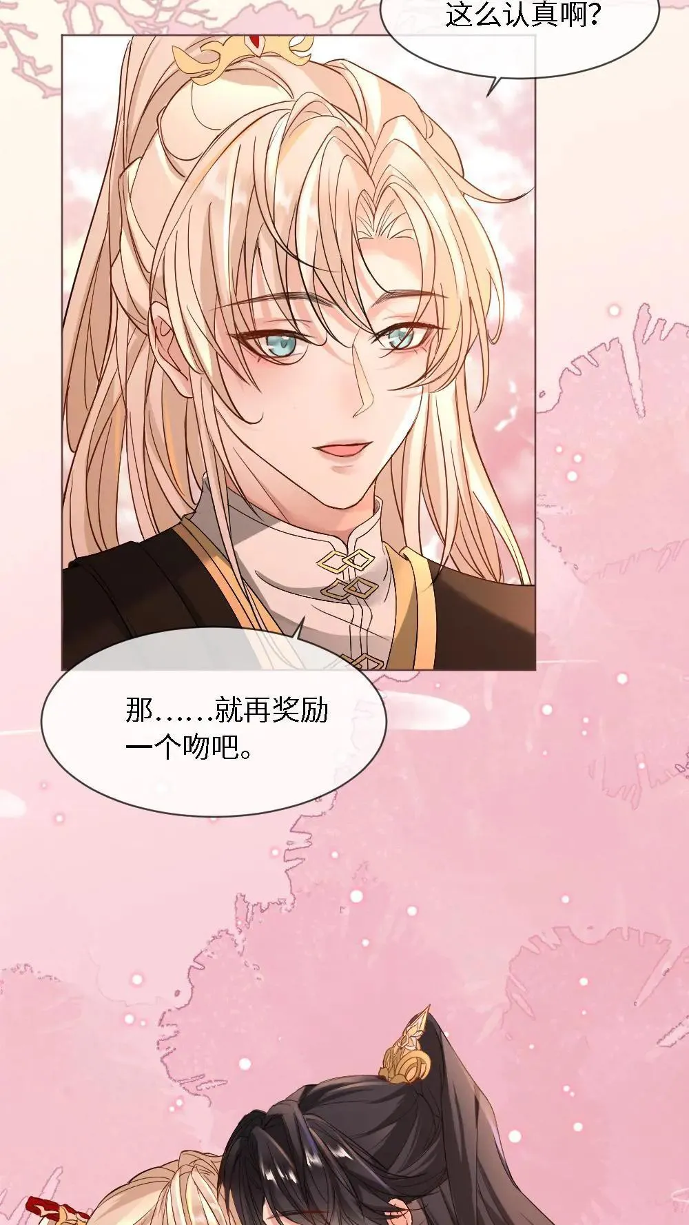 第461话 奖励一个吻 第24页
