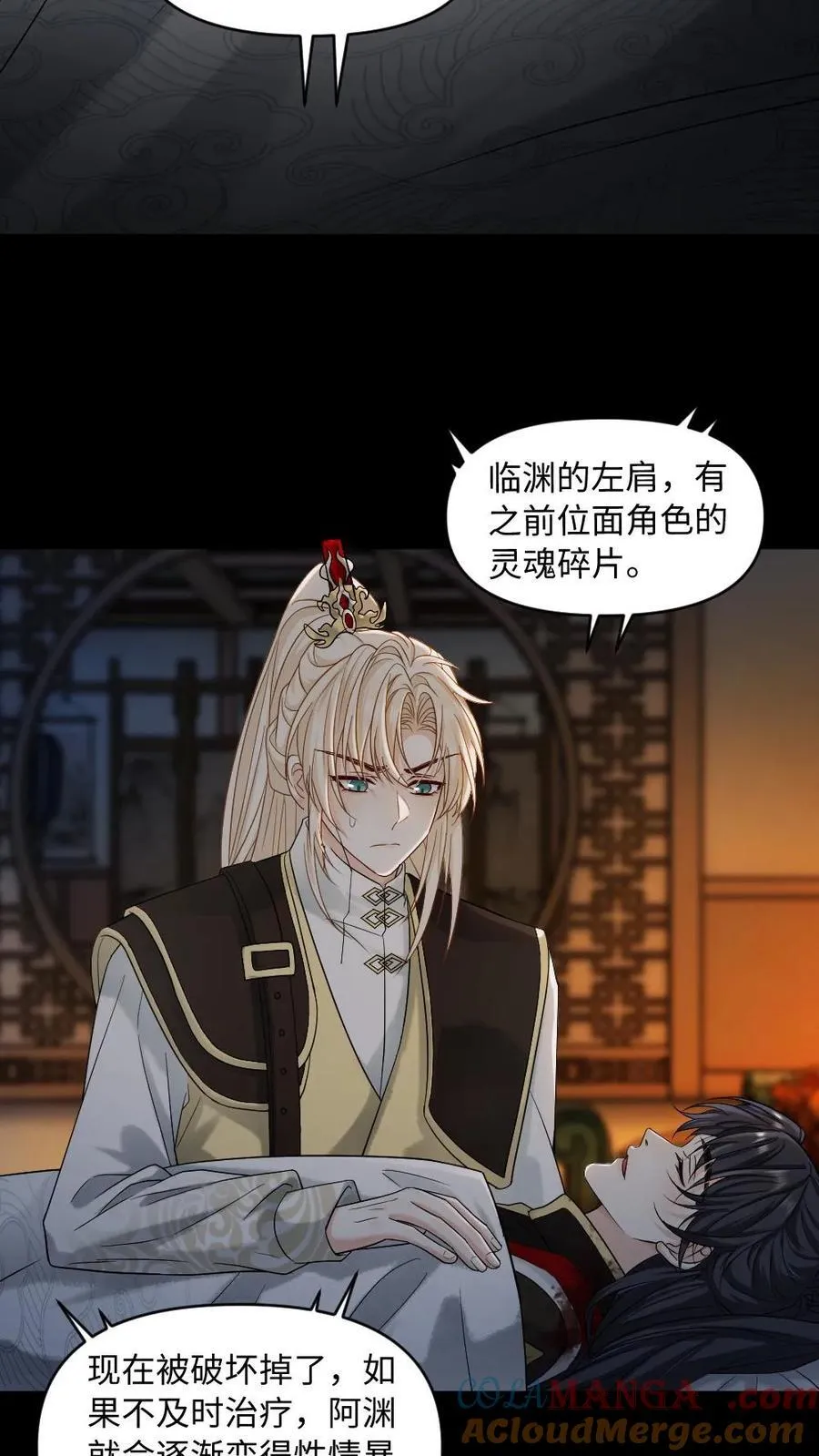 第462话 失忆 第11页