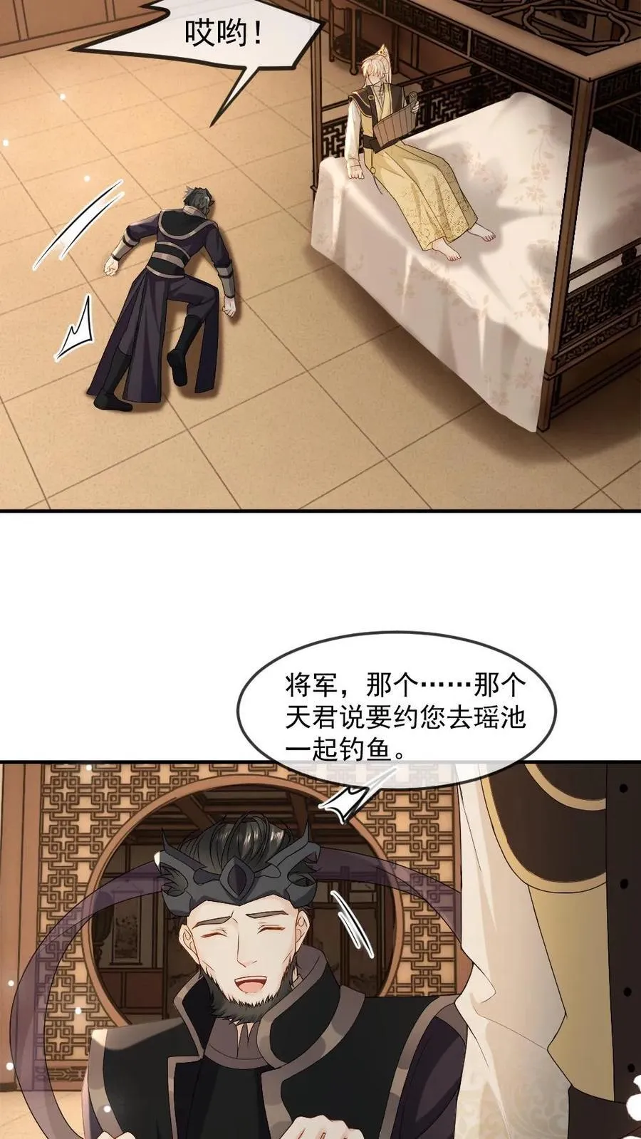 第463话 追妻行动开始！ 第6页