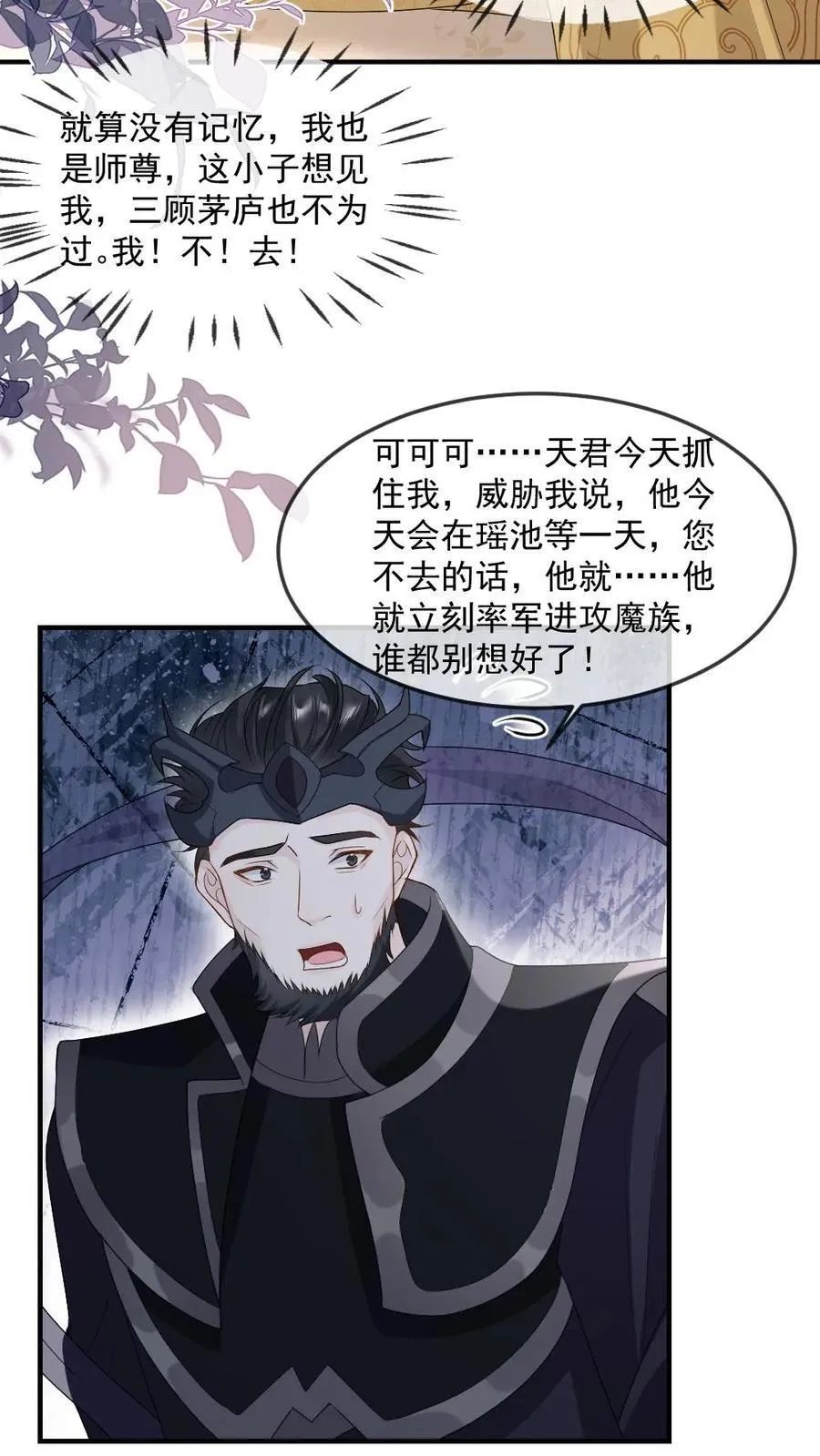 第463话 追妻行动开始！ 第8页