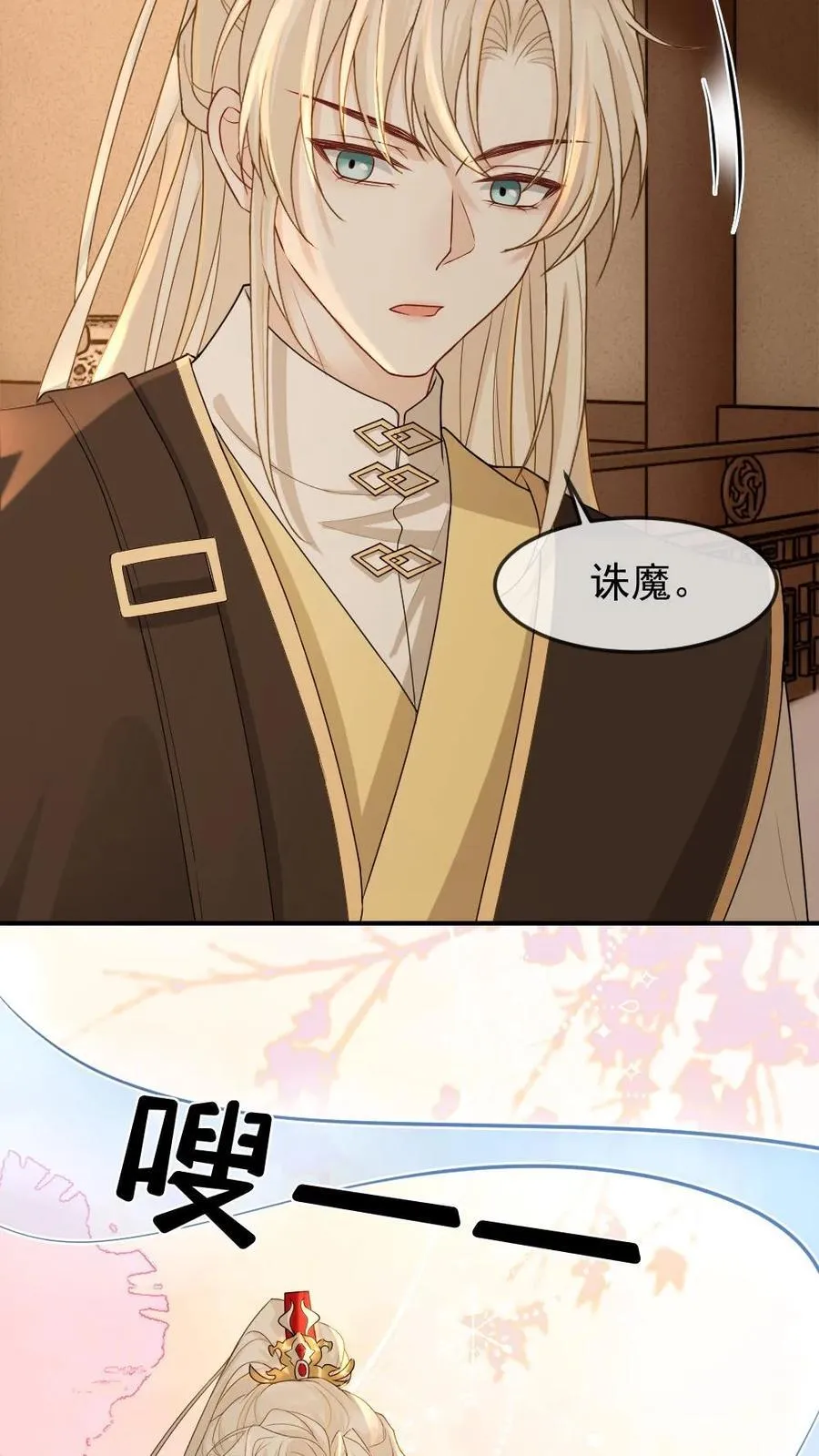 第463话 追妻行动开始！ 第10页