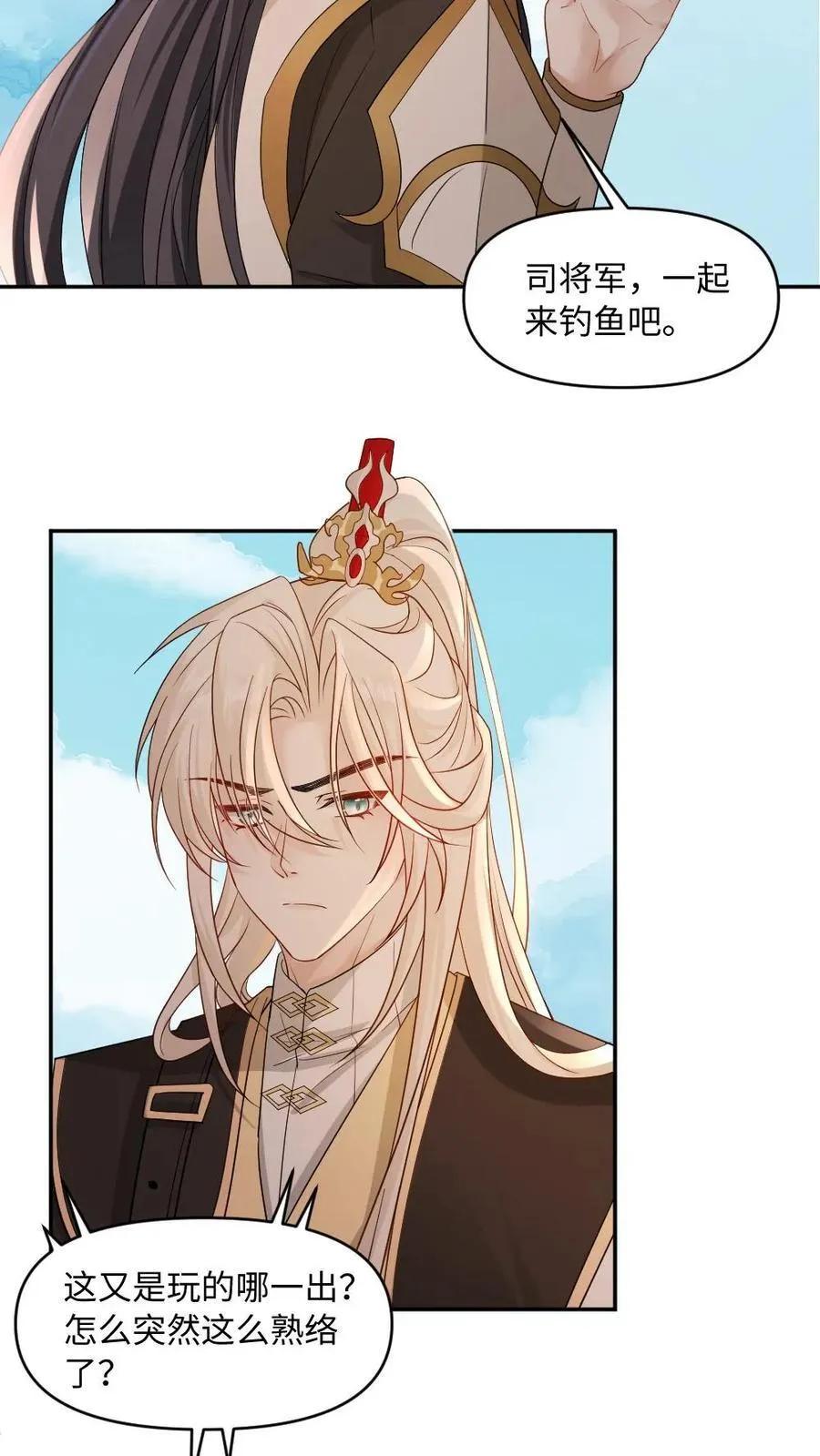 第463话 追妻行动开始！ 第16页