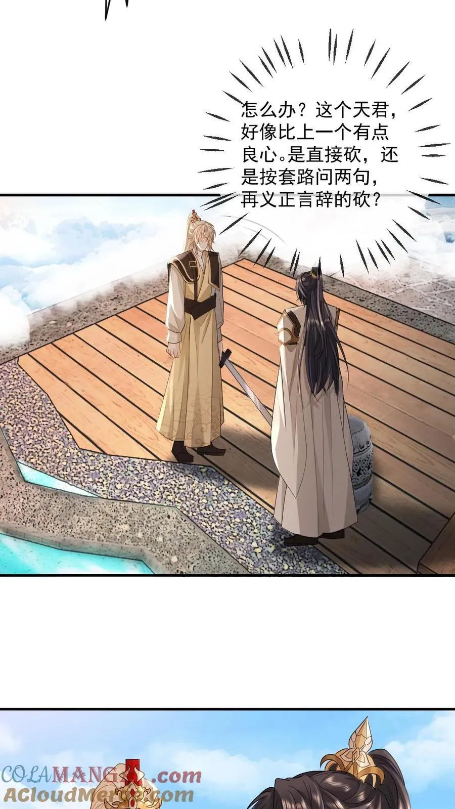 第463话 追妻行动开始！ 第17页