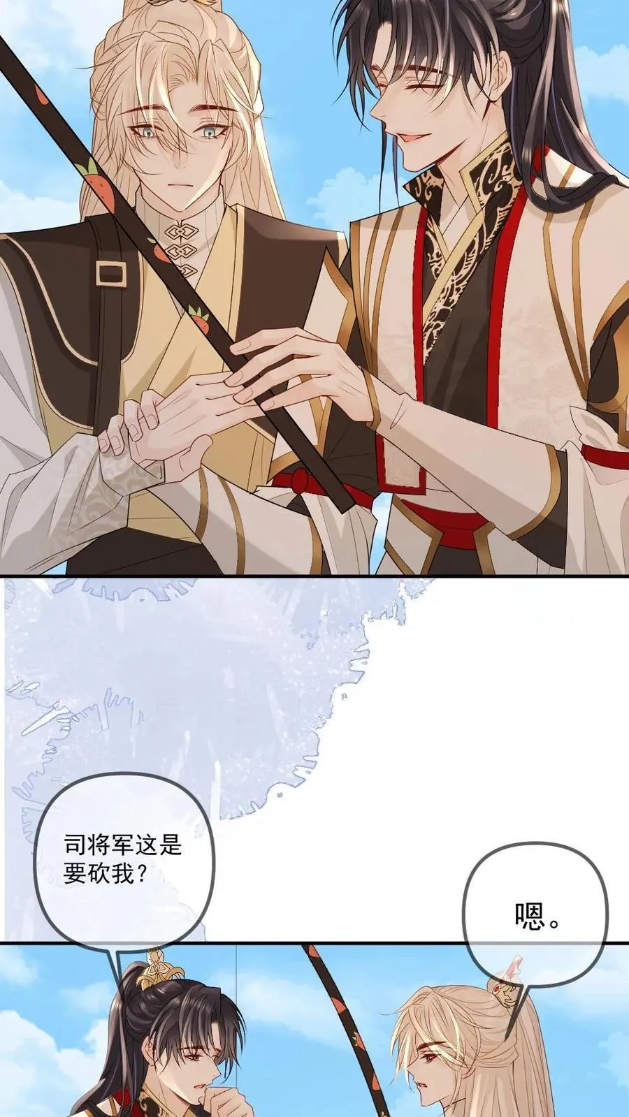 第463话 追妻行动开始！ 第18页
