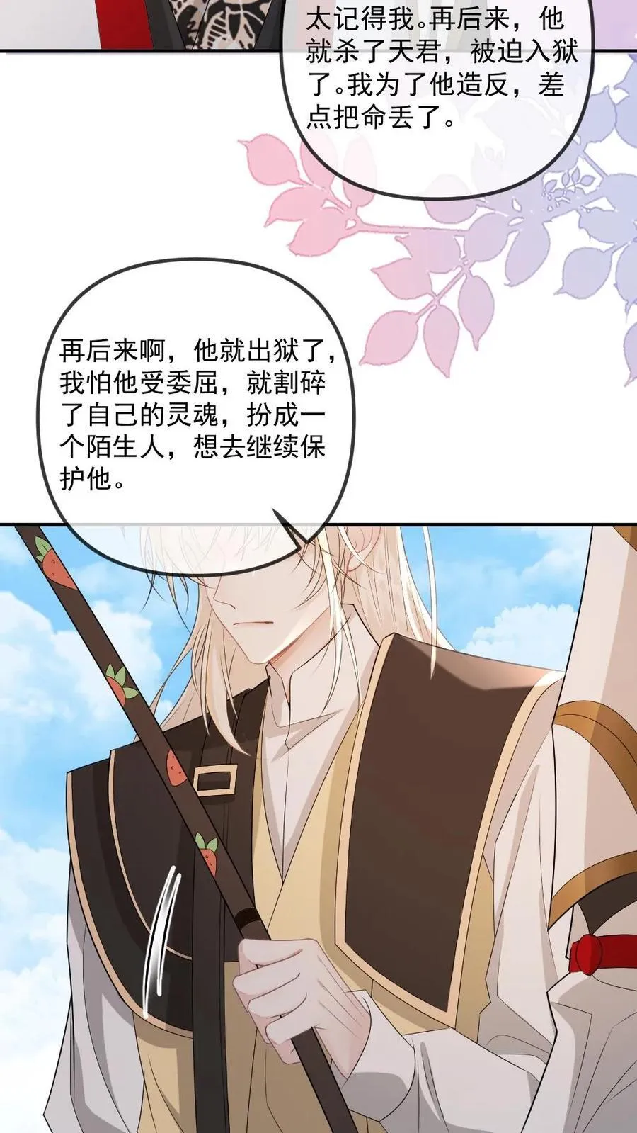 第463话 追妻行动开始！ 第22页