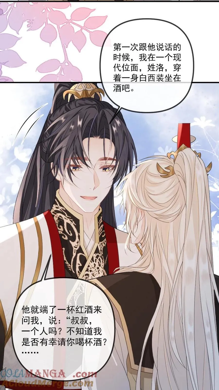 第463话 追妻行动开始！ 第23页