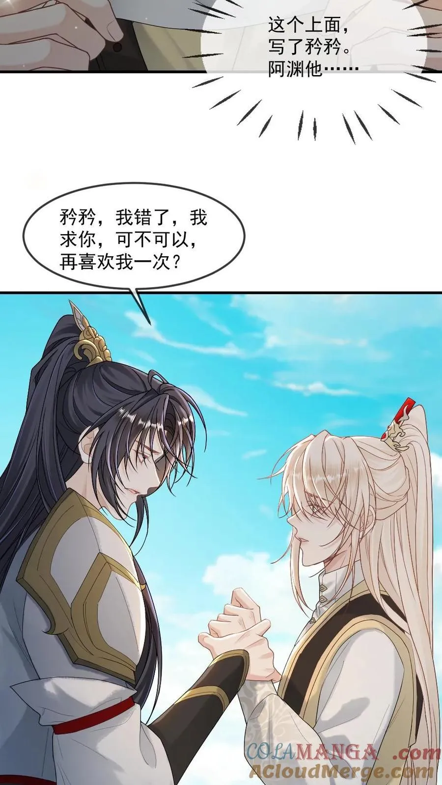 第464话 灵魂碎片 第11页