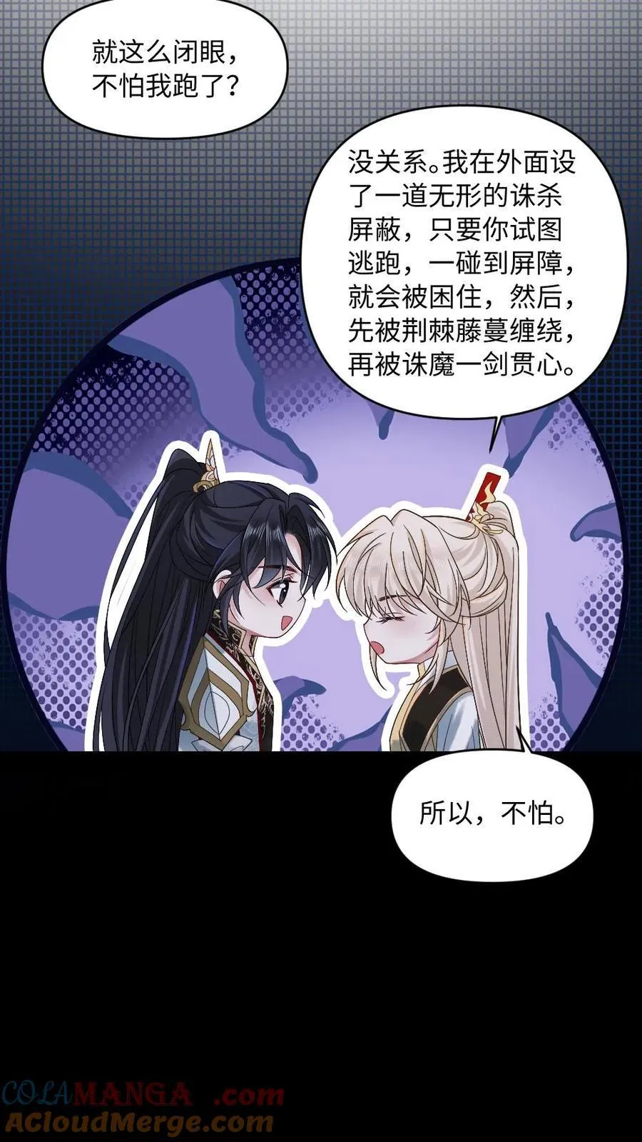第464话 灵魂碎片 第15页