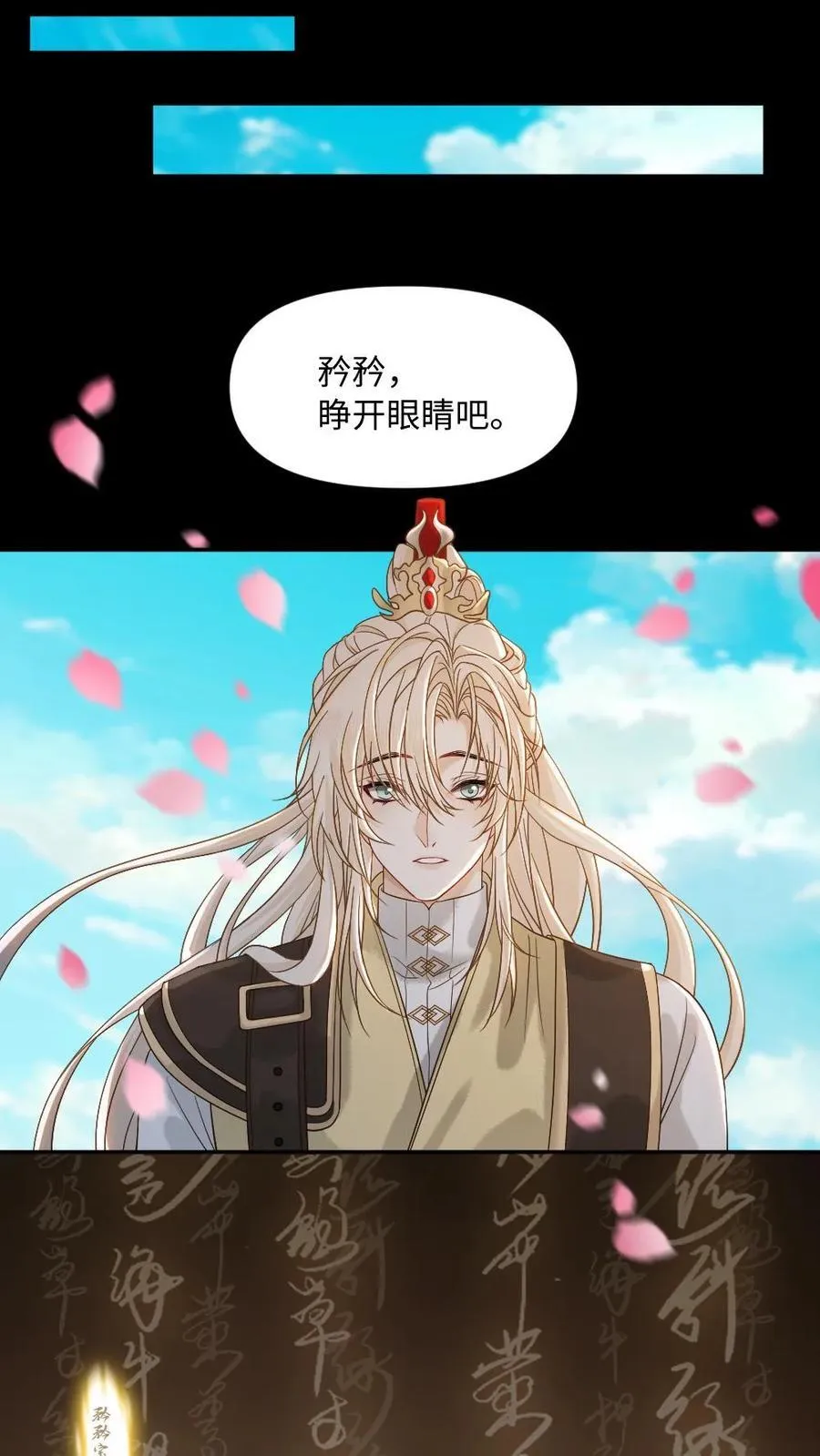 第464话 灵魂碎片 第16页