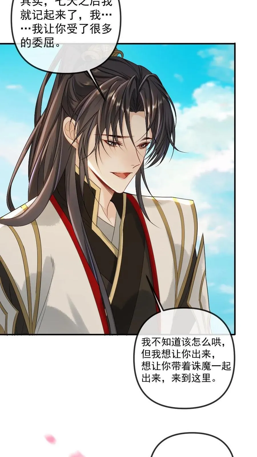 第464话 灵魂碎片 第20页
