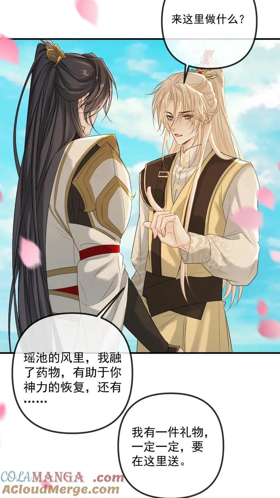 第464话 灵魂碎片 第21页