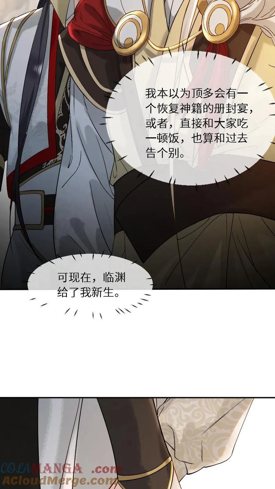 第464话 灵魂碎片 第31页