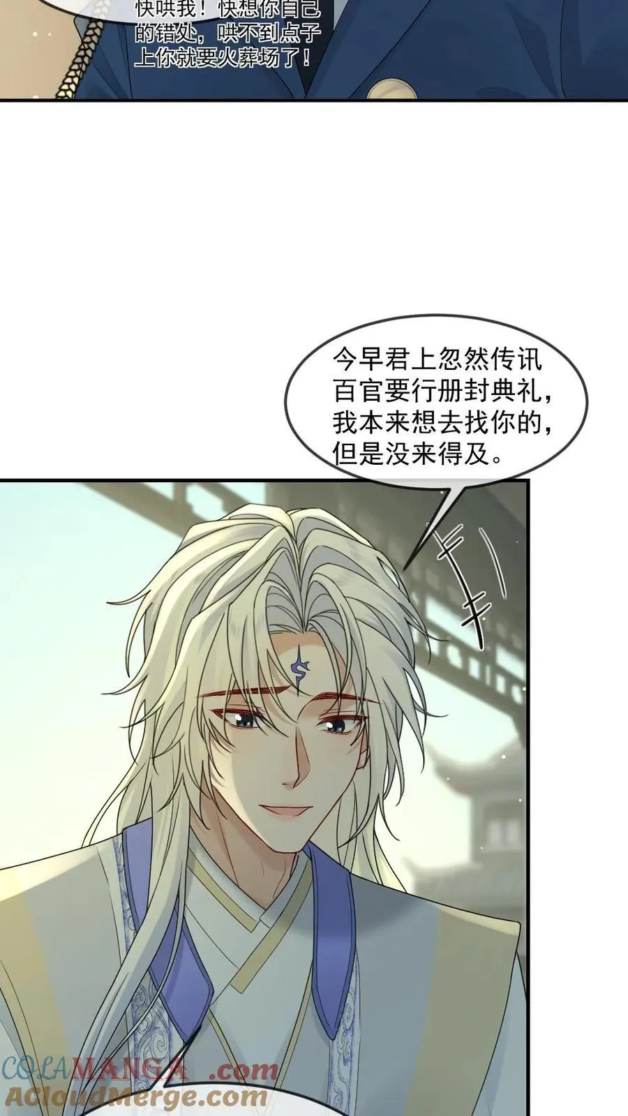 第465话 册封 第9页