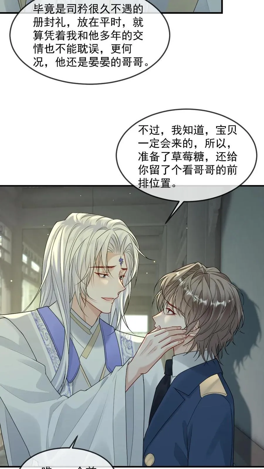 第465话 册封 第10页