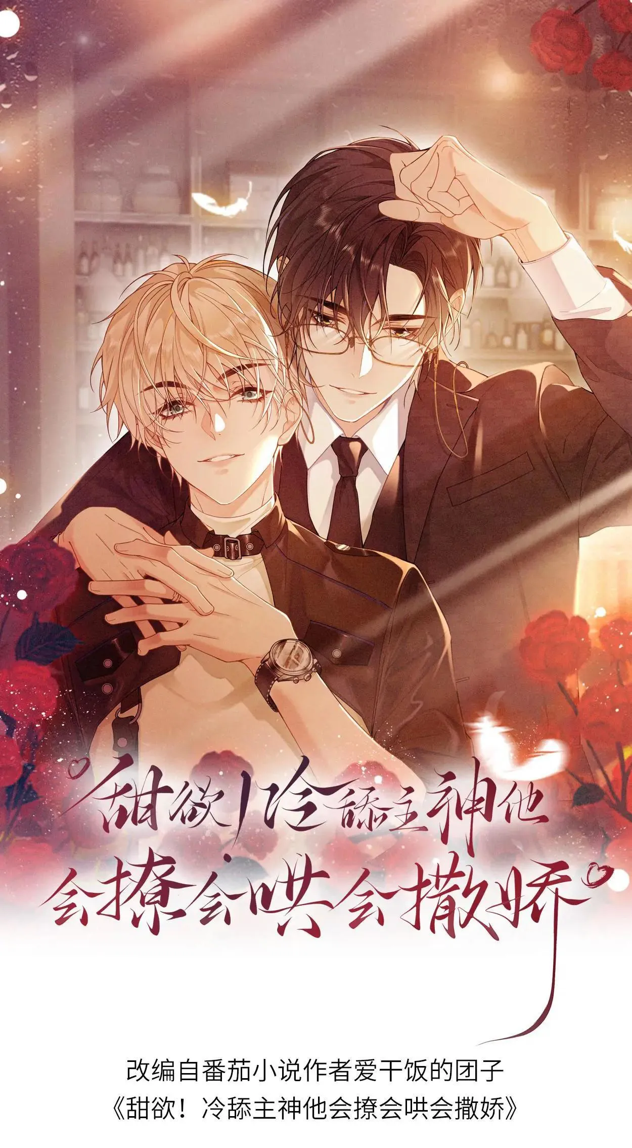 第466话 逗小天君什么的最好玩了 第1页