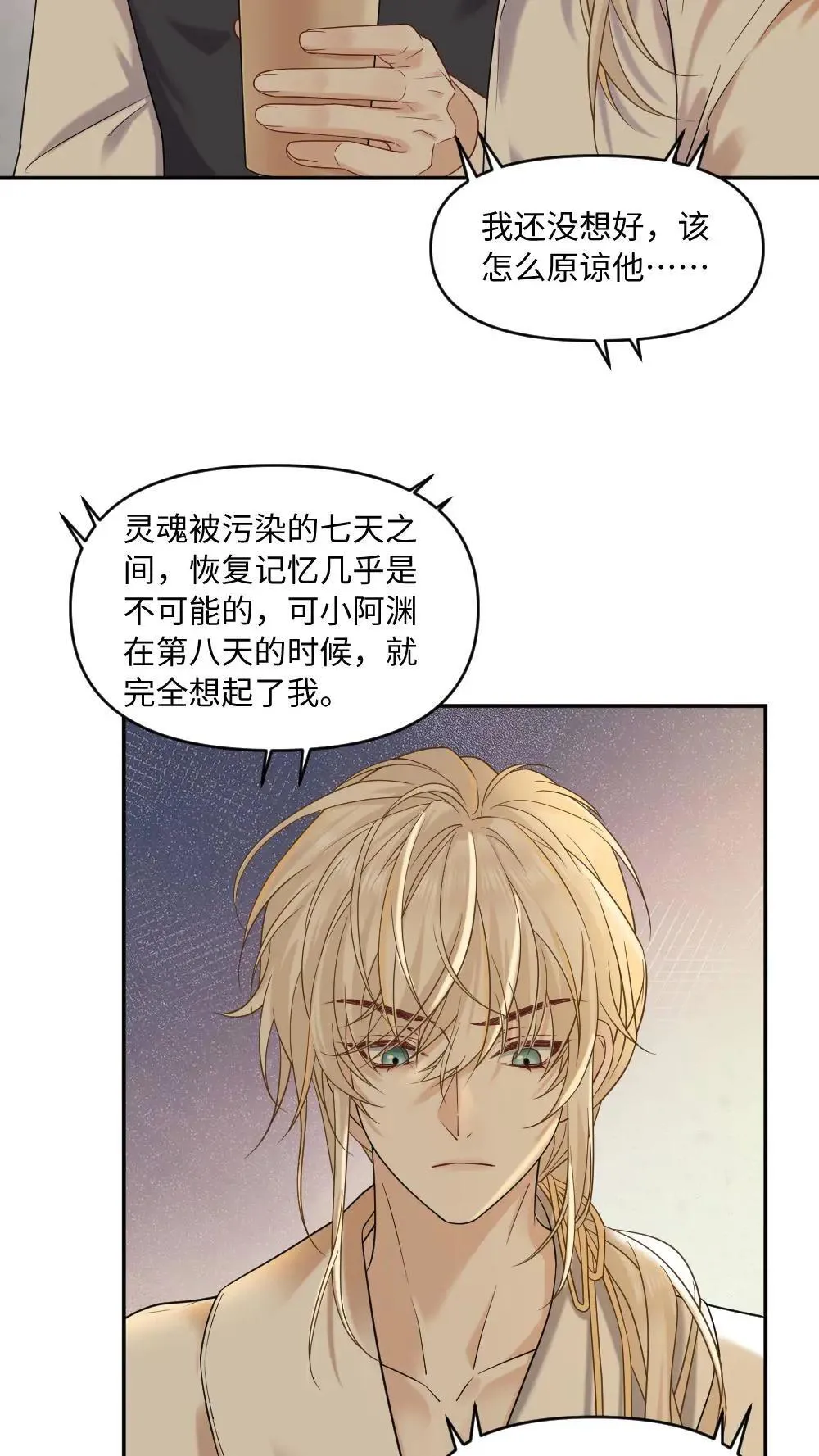 第466话 逗小天君什么的最好玩了 第4页