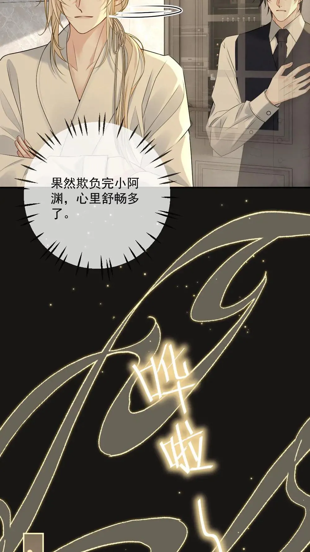 第466话 逗小天君什么的最好玩了 第15页