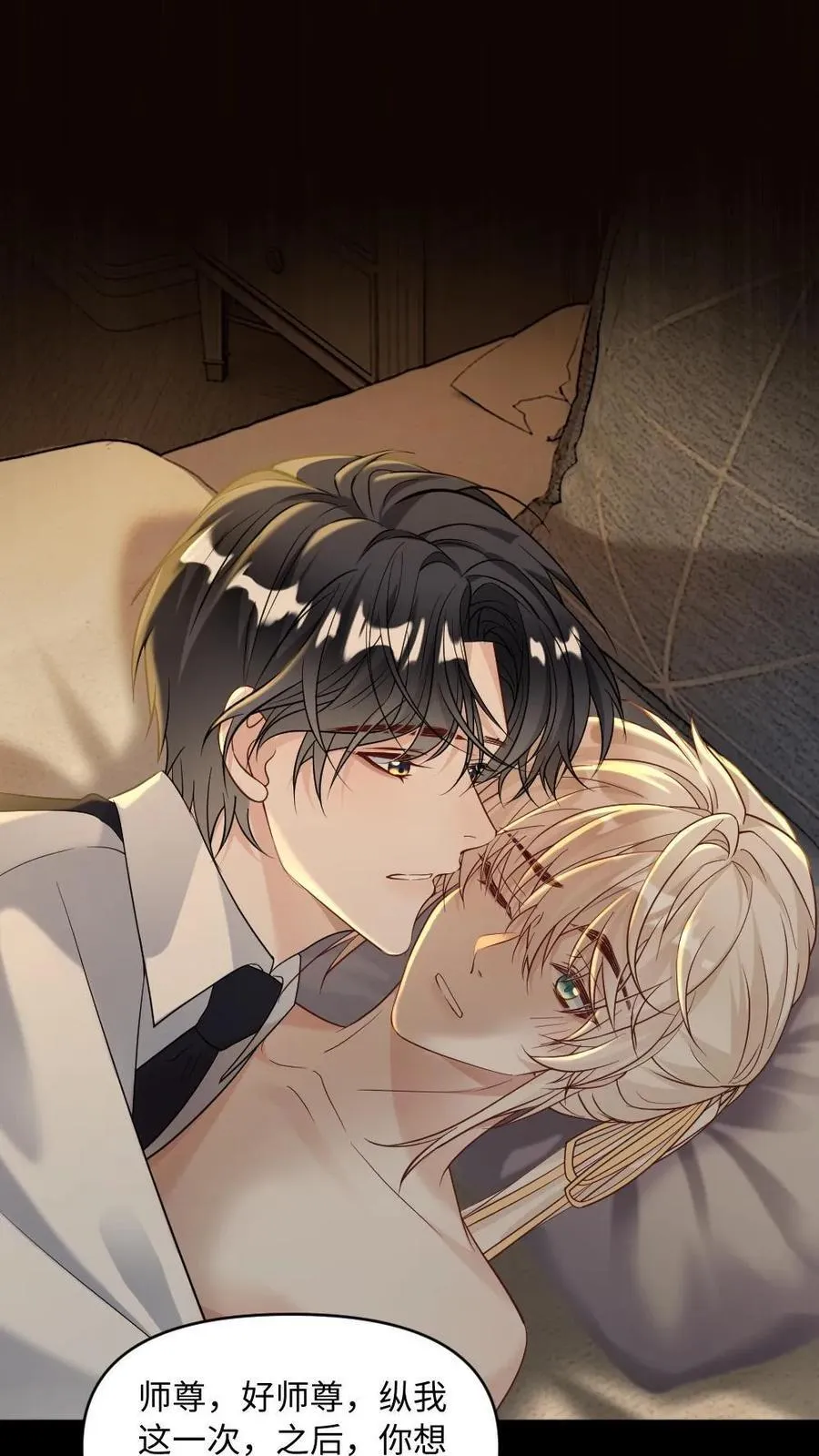 第467话 “欺”师 第8页
