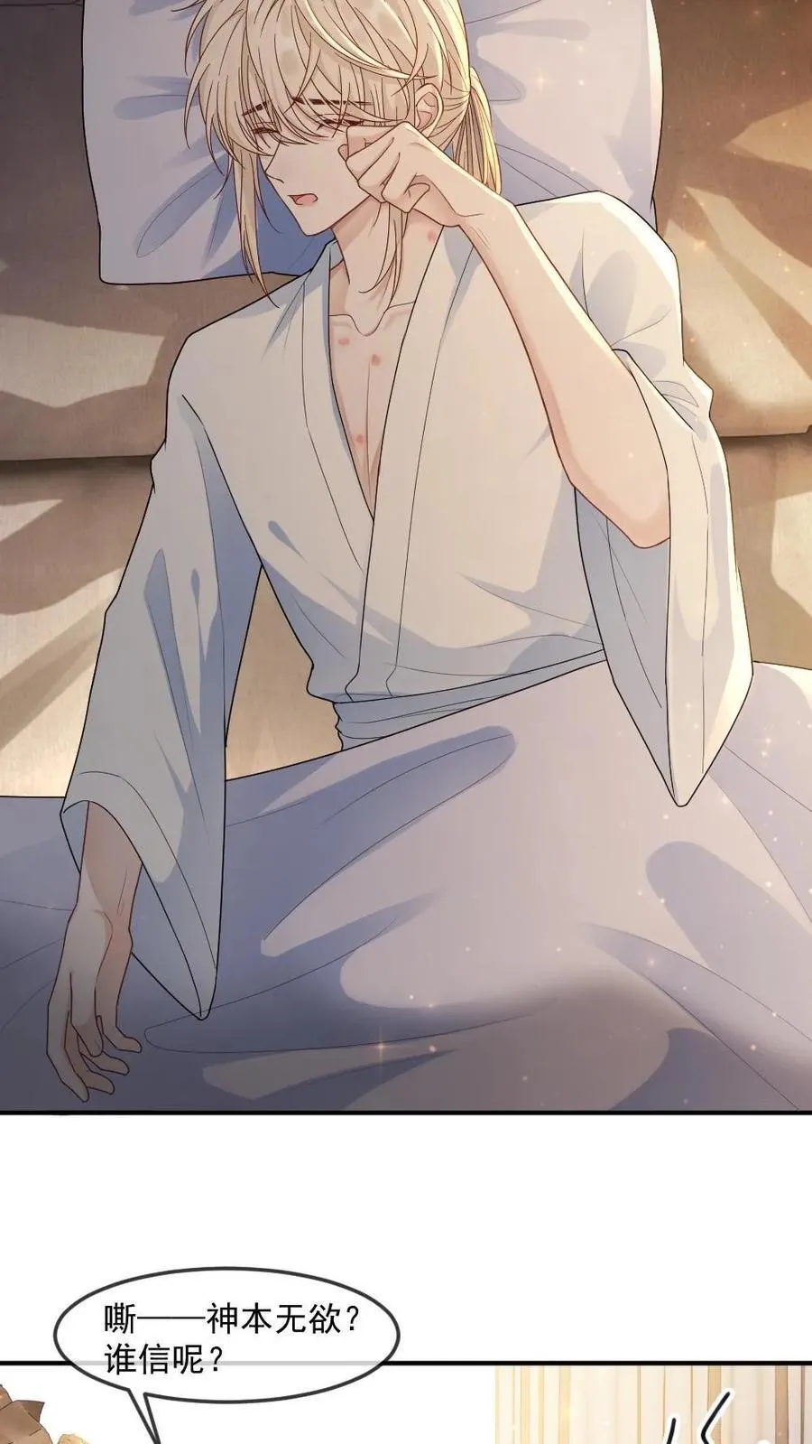第467话 “欺”师 第12页
