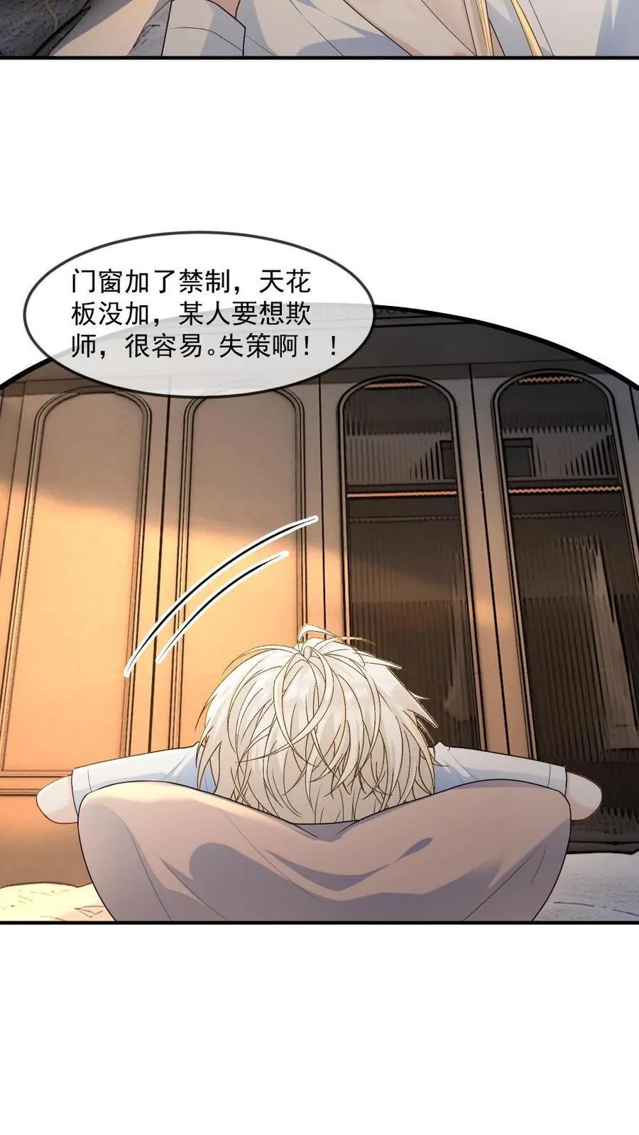 第467话 “欺”师 第14页