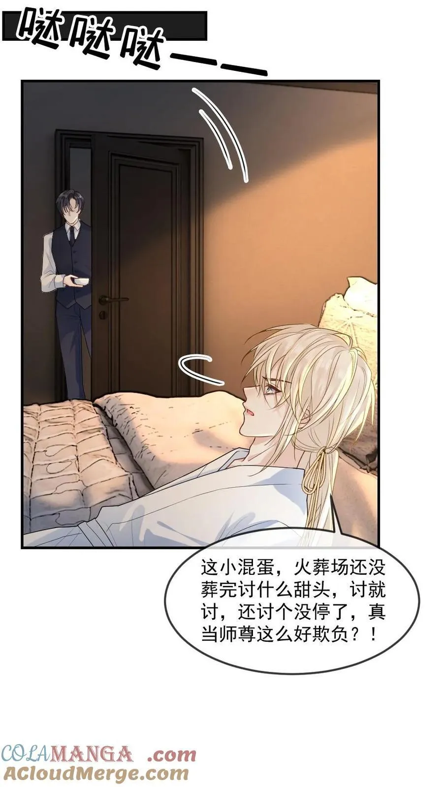 第467话 “欺”师 第15页