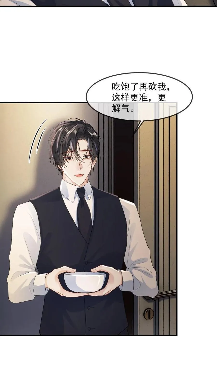 第467话 “欺”师 第18页