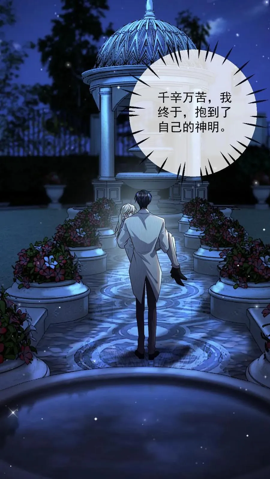 第469话 图谋不轨 第16页